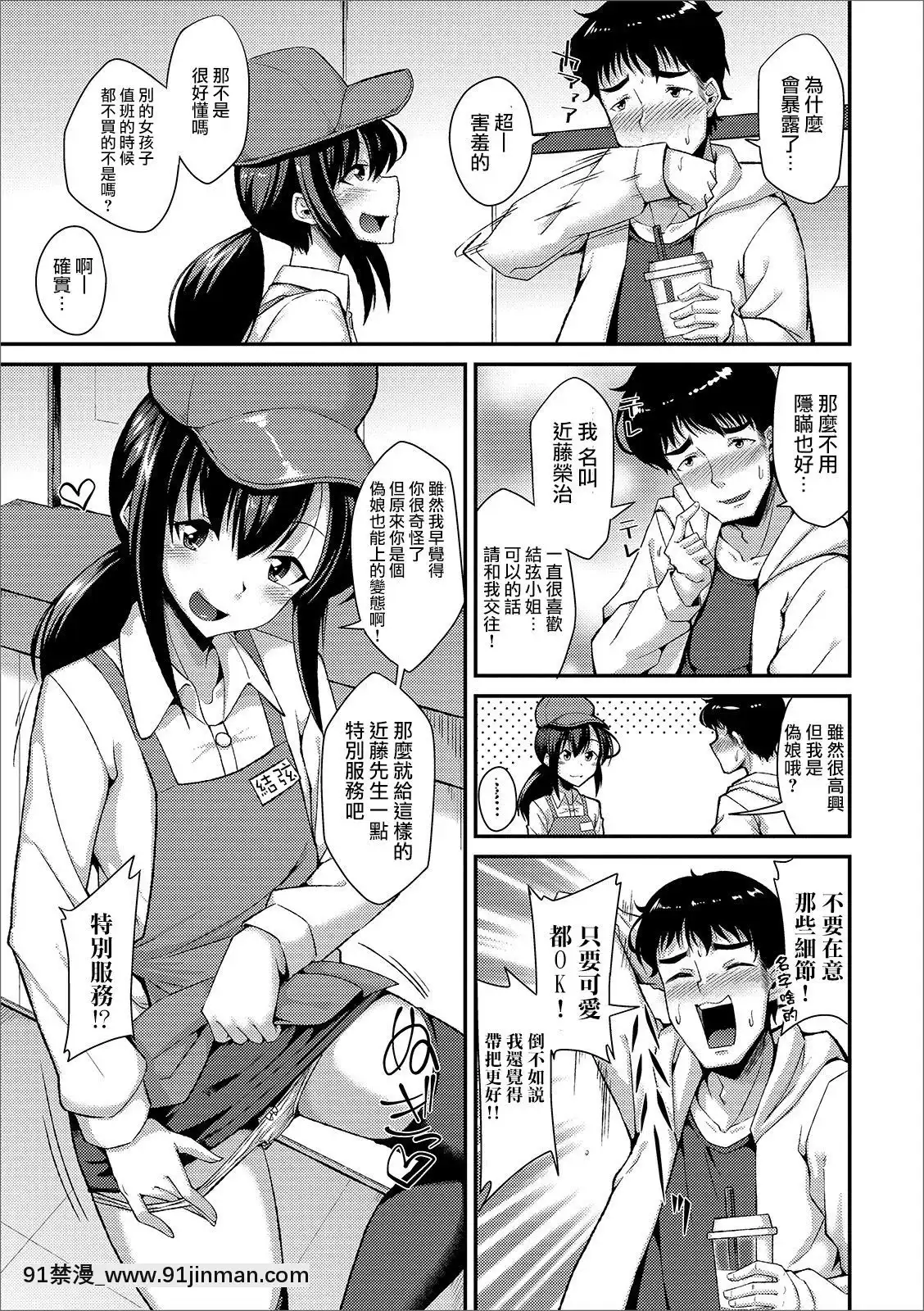 [瑞樹漢化組][のこっぱ]タピオカの虜(月刊Web男の娘・れくしょんッ！SVol.44)[一拳超人 18禁]
