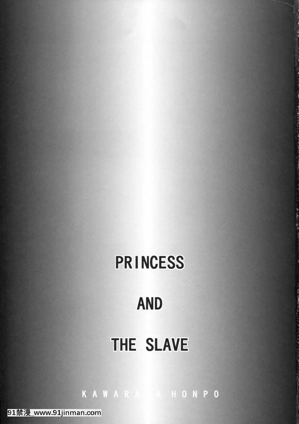 (C83)[瓦屋本舗(瓦屋A太)]PRINCESSANDTHESLAVE(新世紀エヴァンゲリオン)[18h 1m 41.1s 40 10 41.8]