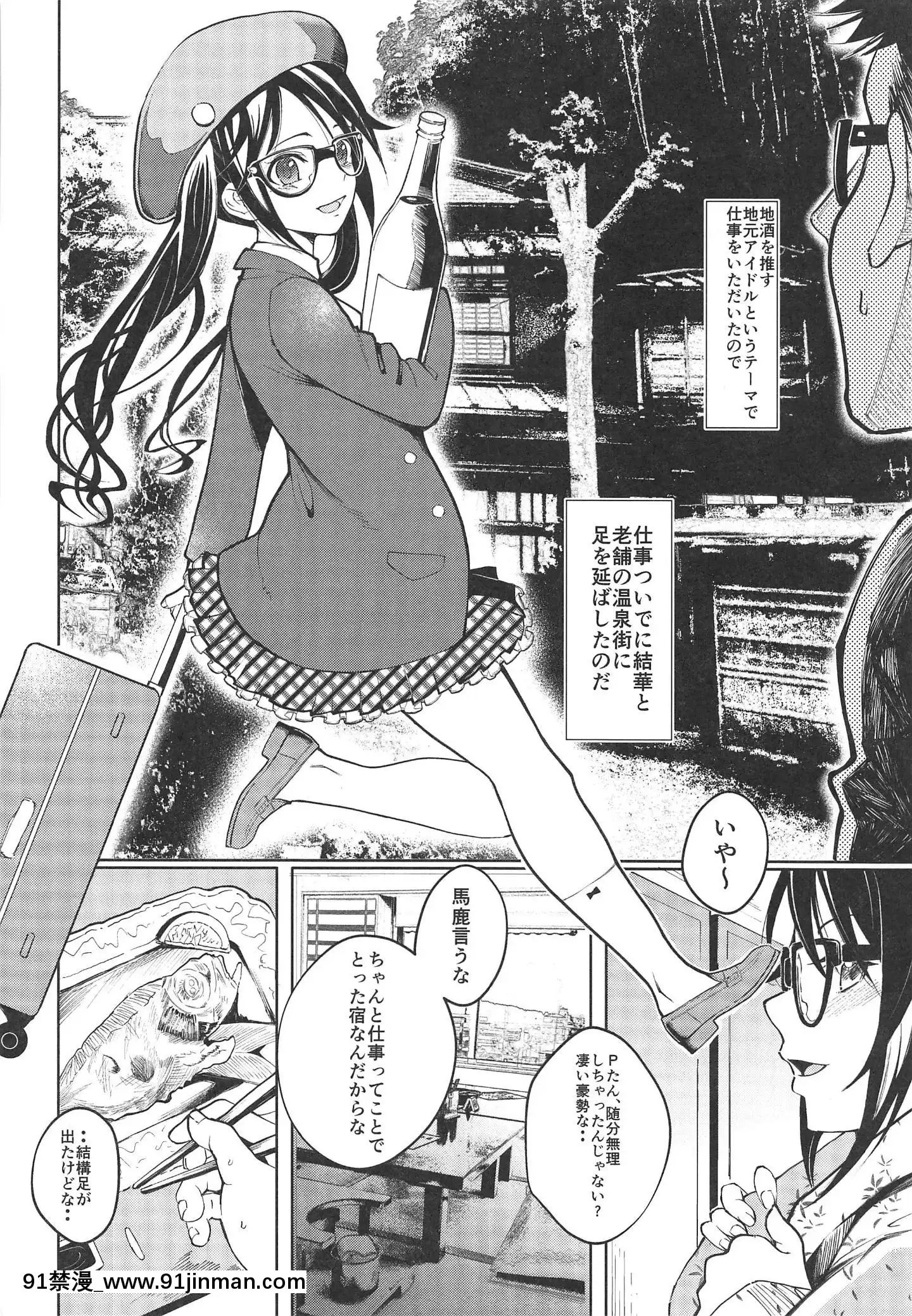 (C97)[町田チェリーボーイズ(クロサワ)]湯けむりみつゴコロ(アイドルマスターシャイニーカラーズ)[學園へヴン 18禁]