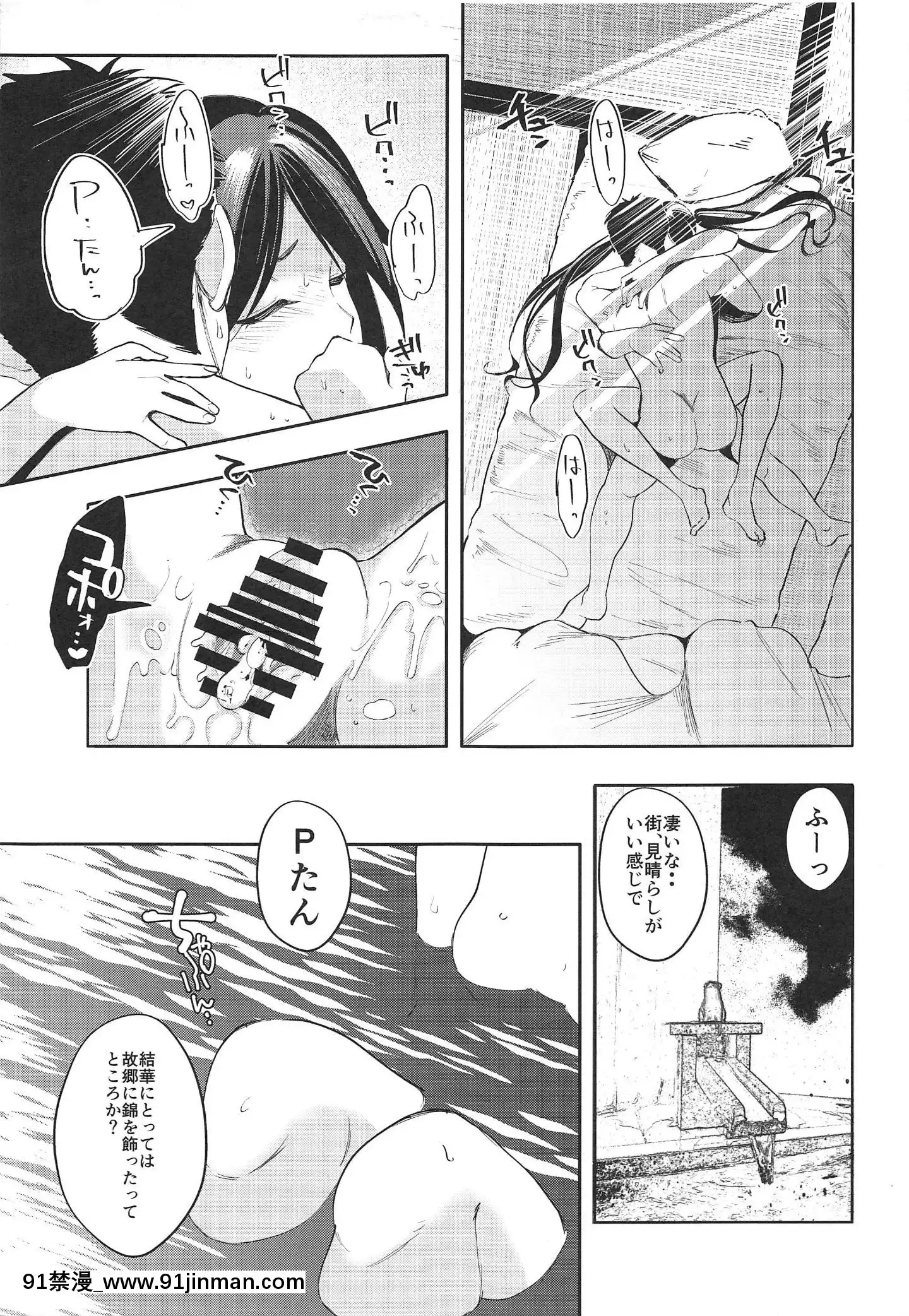 (C97)[町田チェリーボーイズ(クロサワ)]湯けむりみつゴコロ(アイドルマスターシャイニーカラーズ)[學園へヴン 18禁]