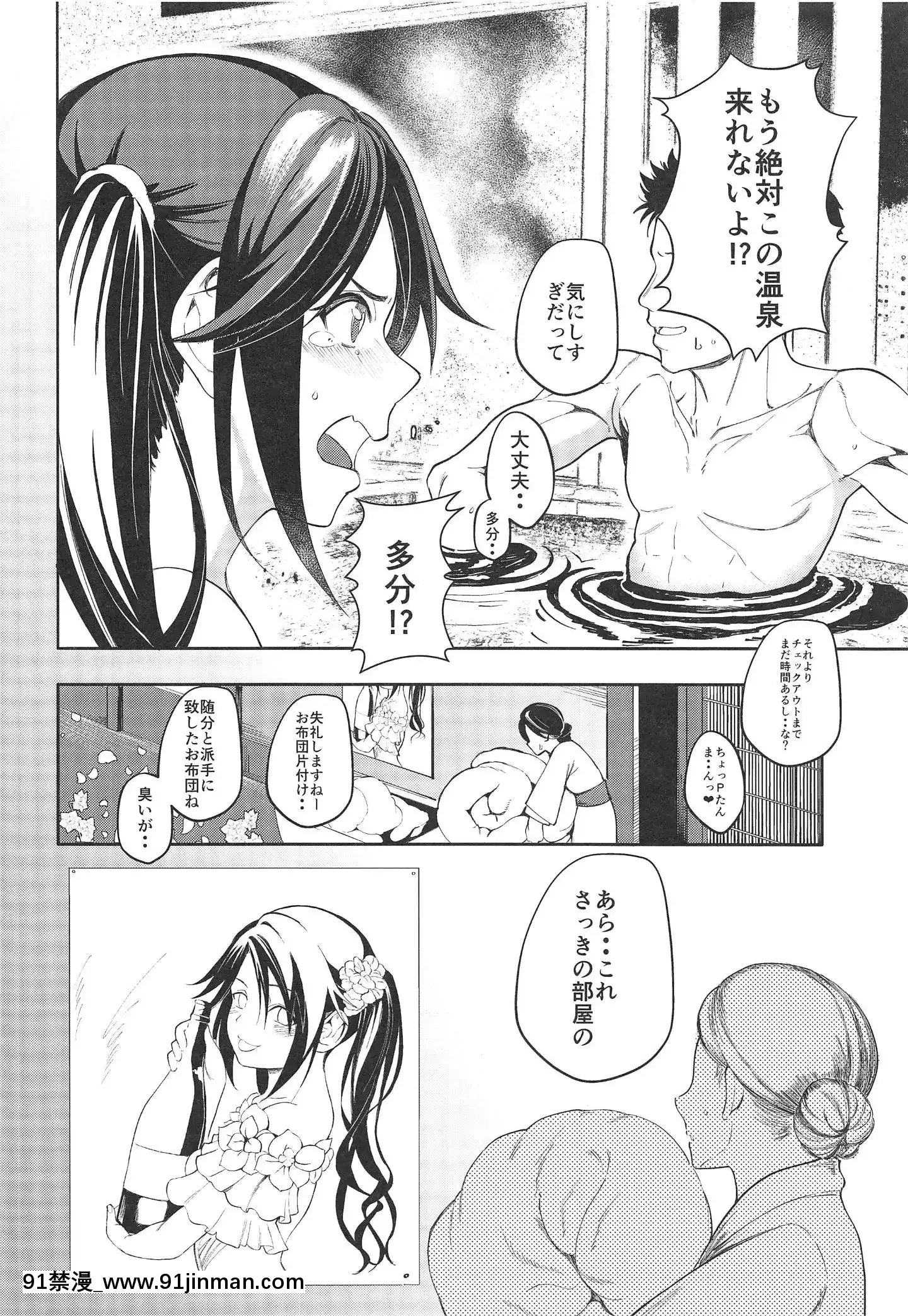 (C97)[町田チェリーボーイズ(クロサワ)]湯けむりみつゴコロ(アイドルマスターシャイニーカラーズ)[學園へヴン 18禁]