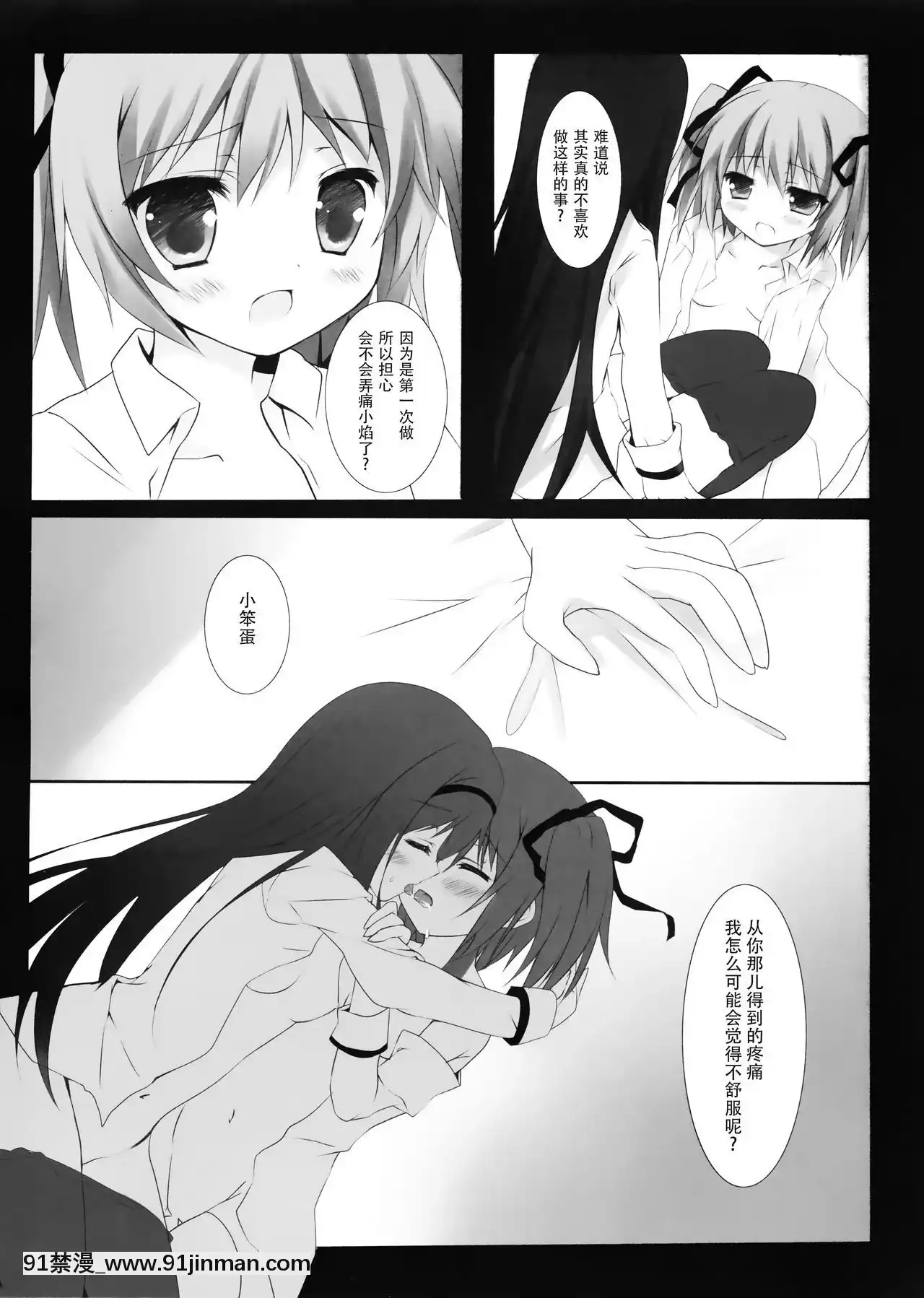 [臉腫漢化組](もう何も恐くない)[ComeThrough(あづみ一樹)]WitchDream(魔法少女まどか☆マギカ)[gaia 14-18h rose]