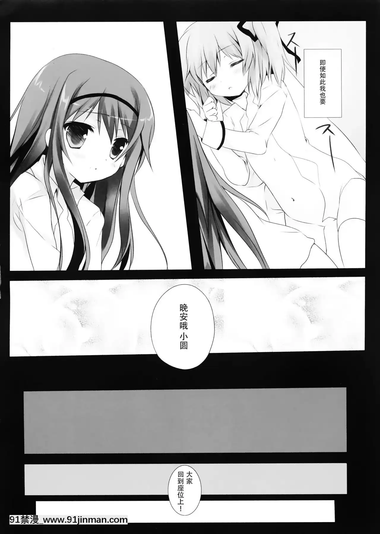 [臉腫漢化組](もう何も恐くない)[ComeThrough(あづみ一樹)]WitchDream(魔法少女まどか☆マギカ)[gaia 14-18h rose]