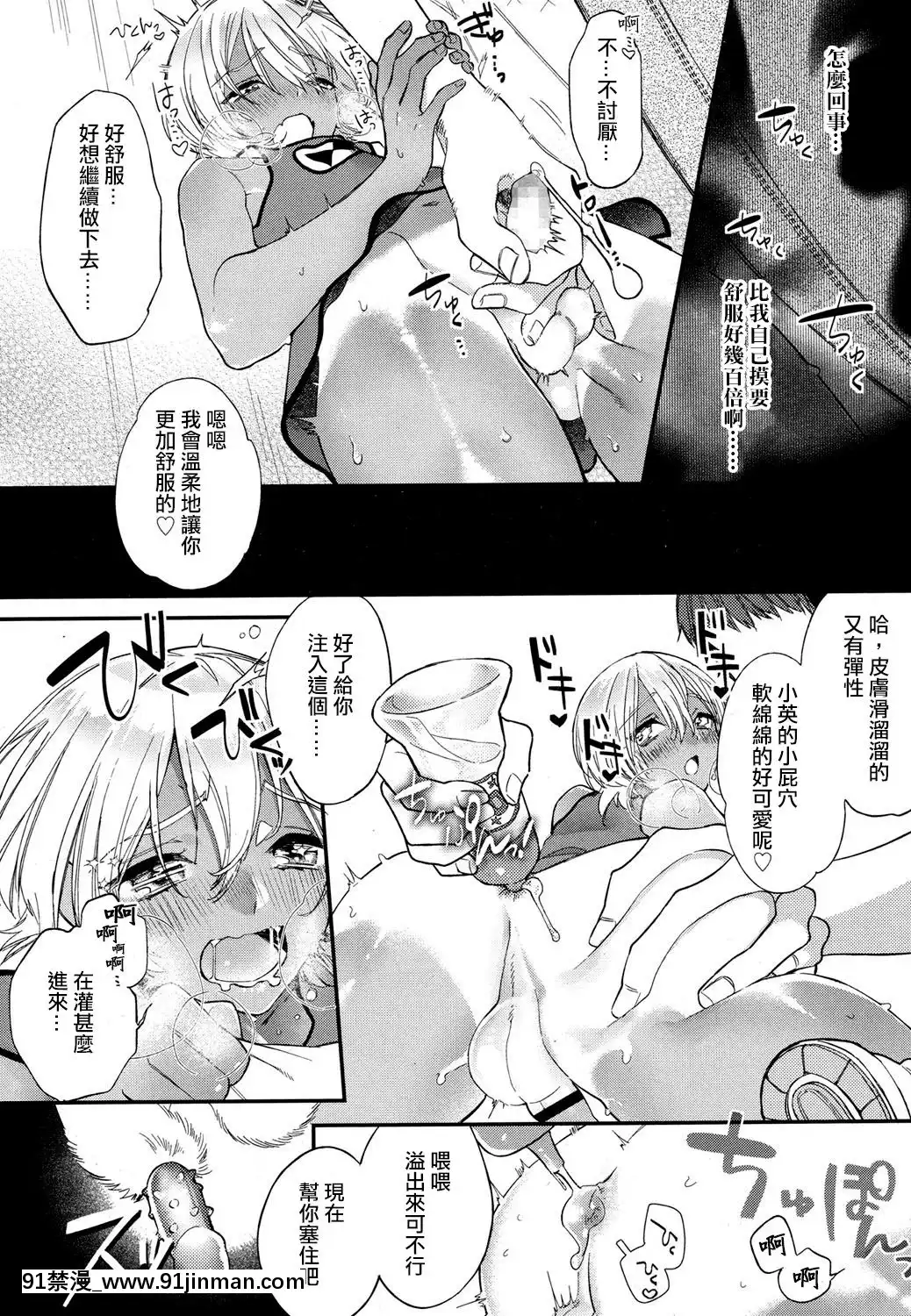 [夜愿汉化][白蜜ダイヤ]快感キティホール(好色少年Vol.07)[DL版]【中文 成人 漫画】