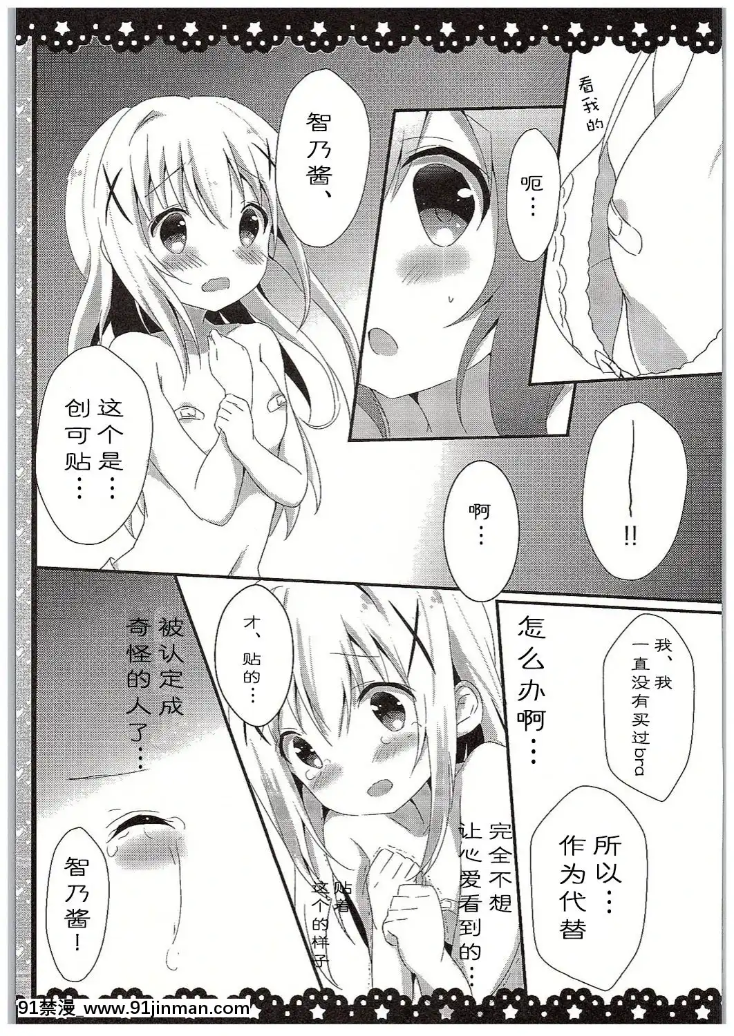[紳士倉庫漢化](COMIC1☆10)[あめうさぎ(飴玉コン)]チノちゃんブラつけてないの!-(ご注文はうさぎですか-)[mortgage when 18h]