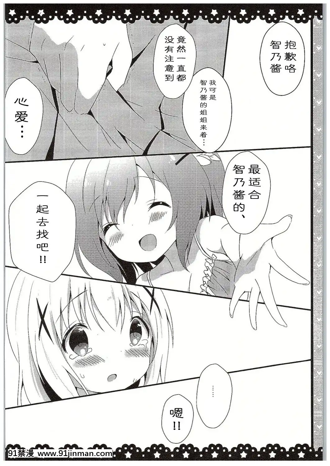 [紳士倉庫漢化](COMIC1☆10)[あめうさぎ(飴玉コン)]チノちゃんブラつけてないの!-(ご注文はうさぎですか-)[mortgage when 18h]