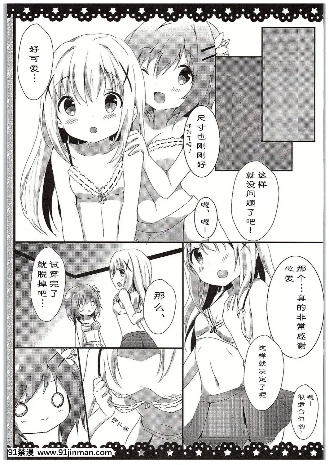 [紳士倉庫漢化](COMIC1☆10)[あめうさぎ(飴玉コン)]チノちゃんブラつけてないの!-(ご注文はうさぎですか-)[mortgage when 18h]