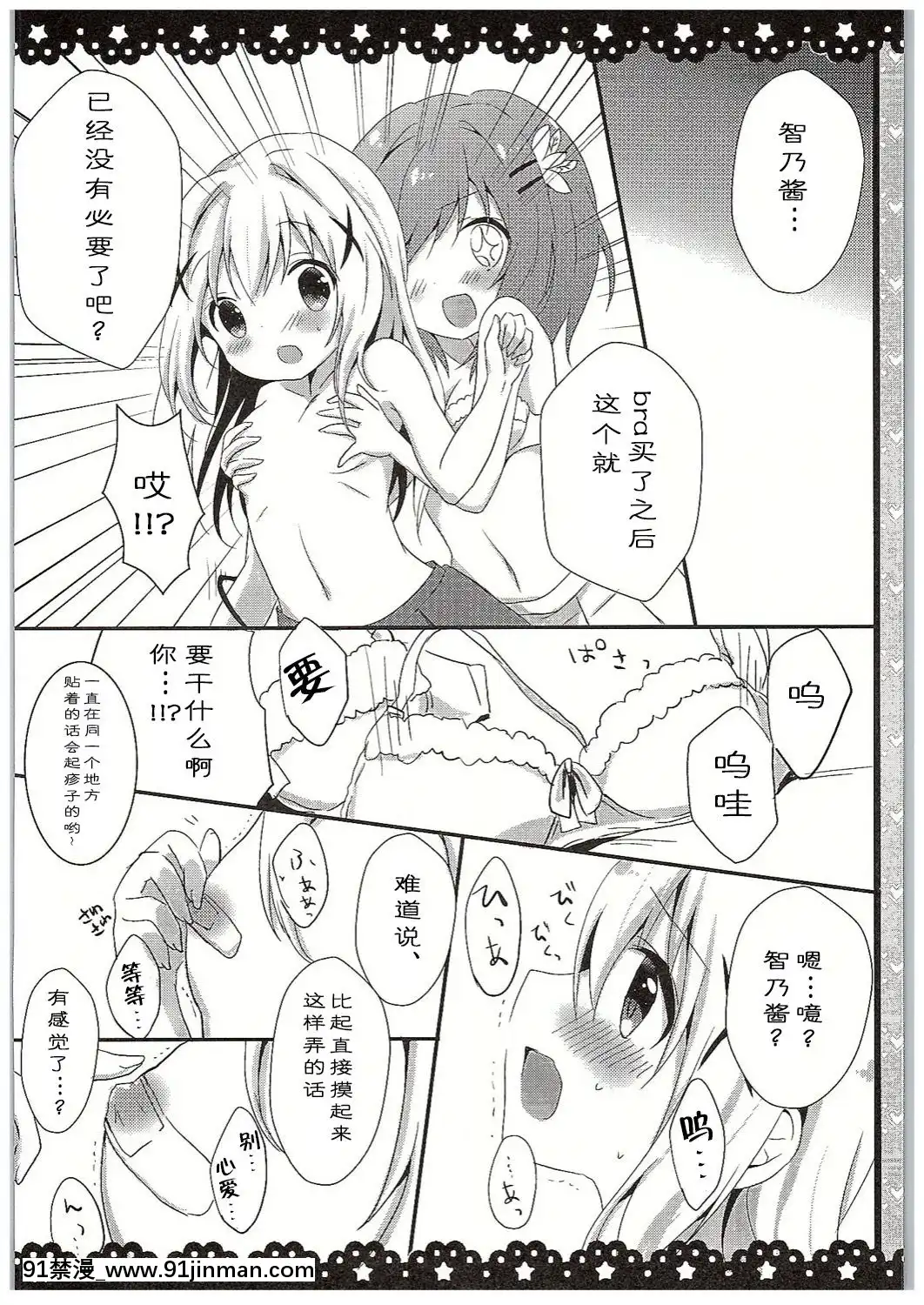[紳士倉庫漢化](COMIC1☆10)[あめうさぎ(飴玉コン)]チノちゃんブラつけてないの!-(ご注文はうさぎですか-)[mortgage when 18h]