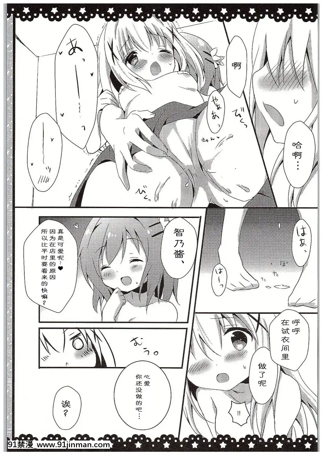 [紳士倉庫漢化](COMIC1☆10)[あめうさぎ(飴玉コン)]チノちゃんブラつけてないの!-(ご注文はうさぎですか-)[mortgage when 18h]