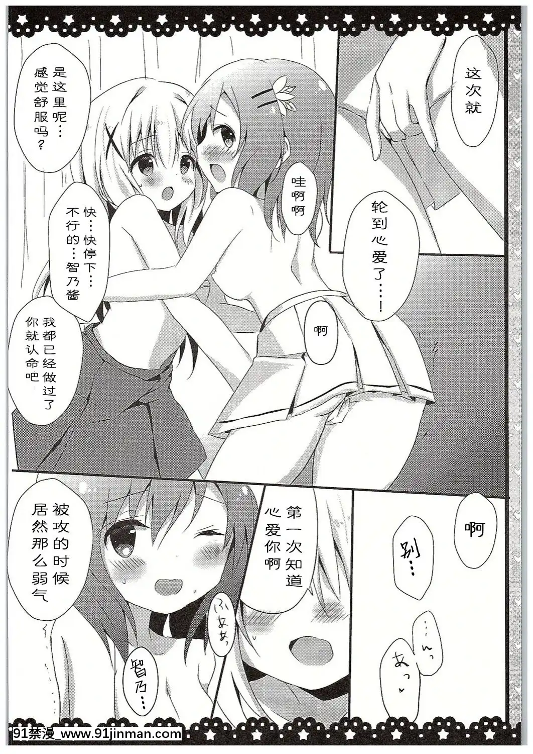 [紳士倉庫漢化](COMIC1☆10)[あめうさぎ(飴玉コン)]チノちゃんブラつけてないの!-(ご注文はうさぎですか-)[mortgage when 18h]