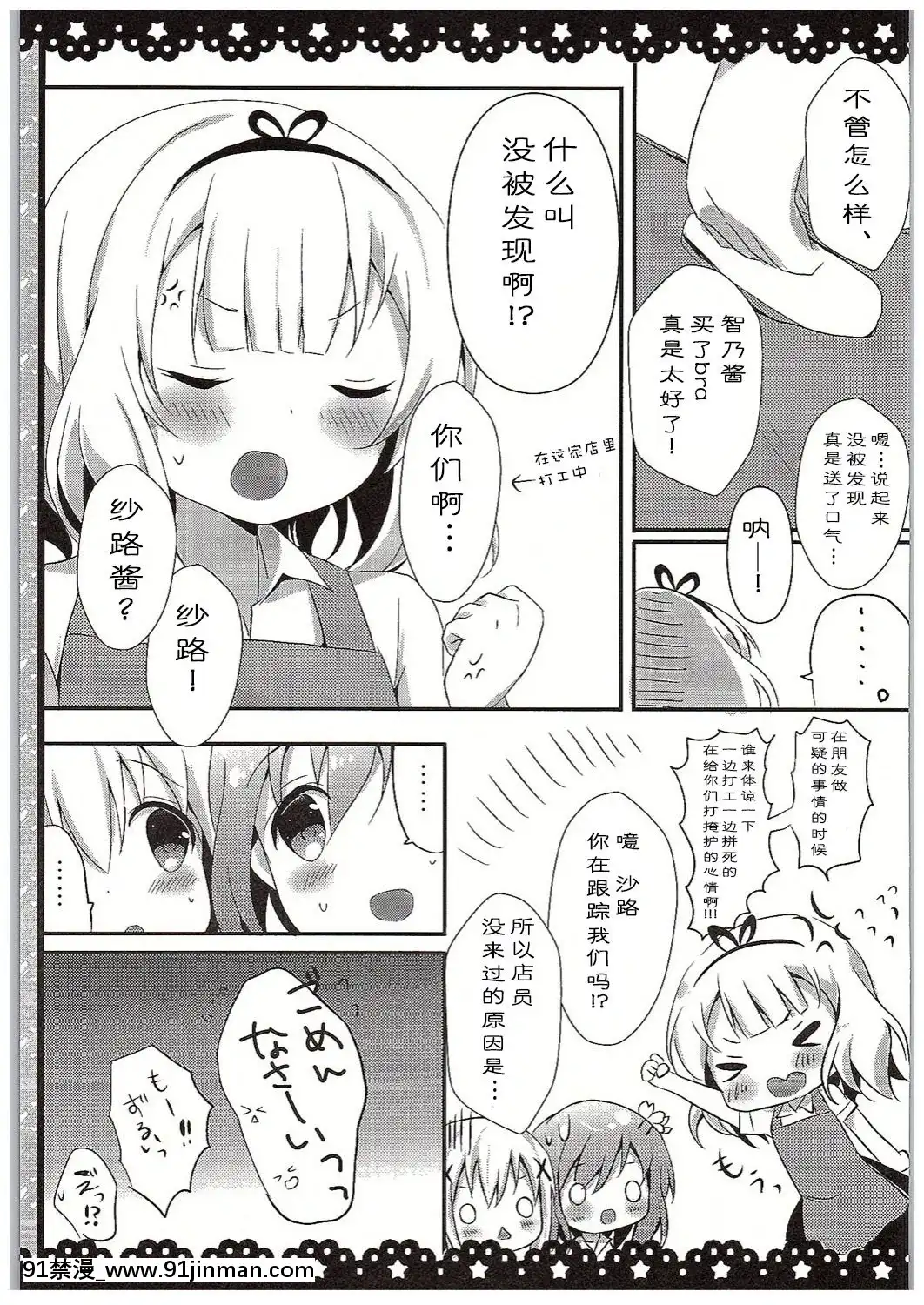 [紳士倉庫漢化](COMIC1☆10)[あめうさぎ(飴玉コン)]チノちゃんブラつけてないの!-(ご注文はうさぎですか-)[mortgage when 18h]