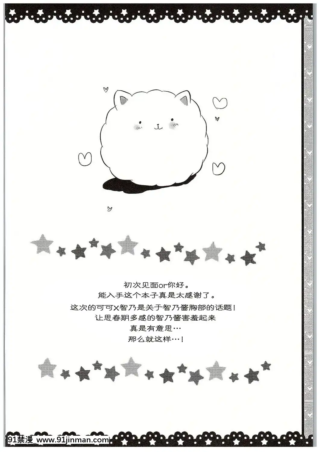 [紳士倉庫漢化](COMIC1☆10)[あめうさぎ(飴玉コン)]チノちゃんブラつけてないの!-(ご注文はうさぎですか-)[mortgage when 18h]