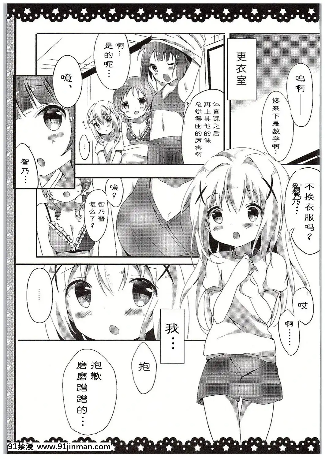 [紳士倉庫漢化](COMIC1☆10)[あめうさぎ(飴玉コン)]チノちゃんブラつけてないの!-(ご注文はうさぎですか-)[mortgage when 18h]