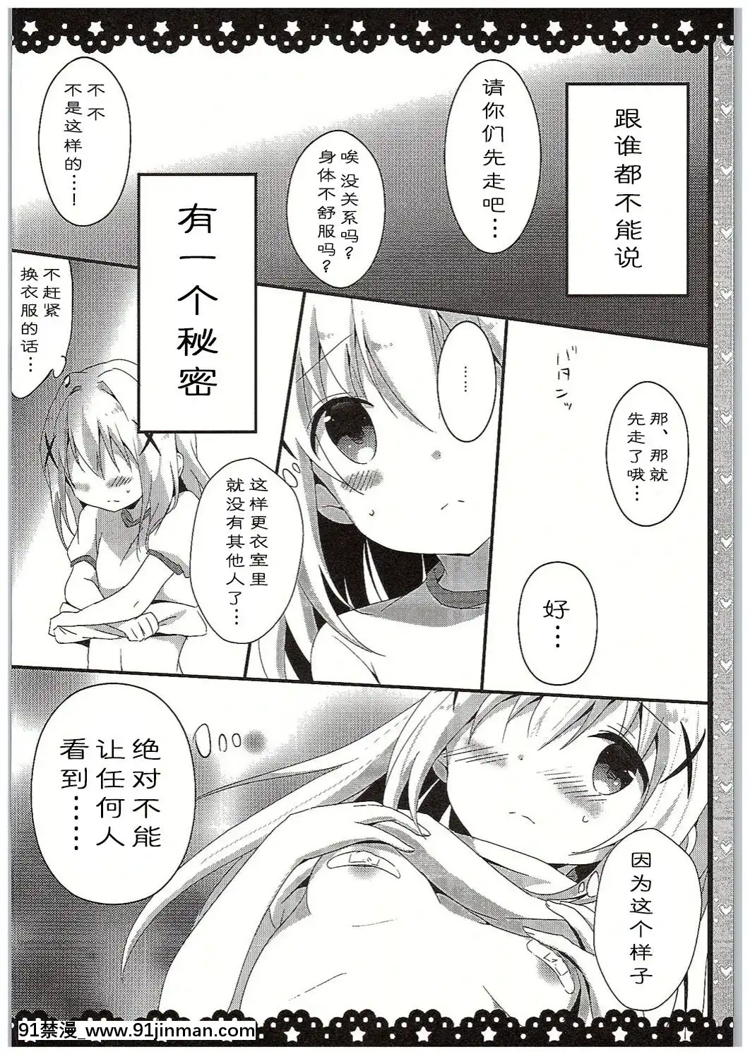 [紳士倉庫漢化](COMIC1☆10)[あめうさぎ(飴玉コン)]チノちゃんブラつけてないの!-(ご注文はうさぎですか-)[mortgage when 18h]