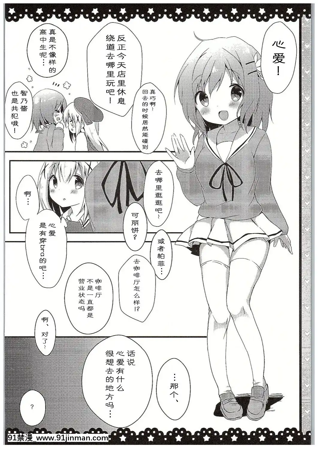 [紳士倉庫漢化](COMIC1☆10)[あめうさぎ(飴玉コン)]チノちゃんブラつけてないの!-(ご注文はうさぎですか-)[mortgage when 18h]