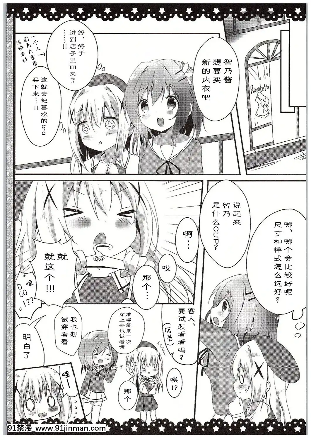 [紳士倉庫漢化](COMIC1☆10)[あめうさぎ(飴玉コン)]チノちゃんブラつけてないの!-(ご注文はうさぎですか-)[mortgage when 18h]