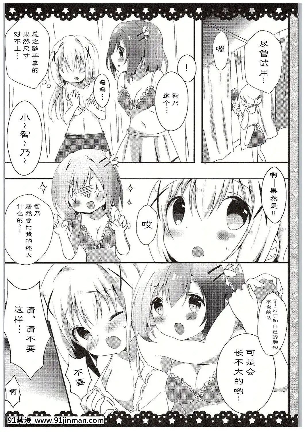 [紳士倉庫漢化](COMIC1☆10)[あめうさぎ(飴玉コン)]チノちゃんブラつけてないの!-(ご注文はうさぎですか-)[mortgage when 18h]