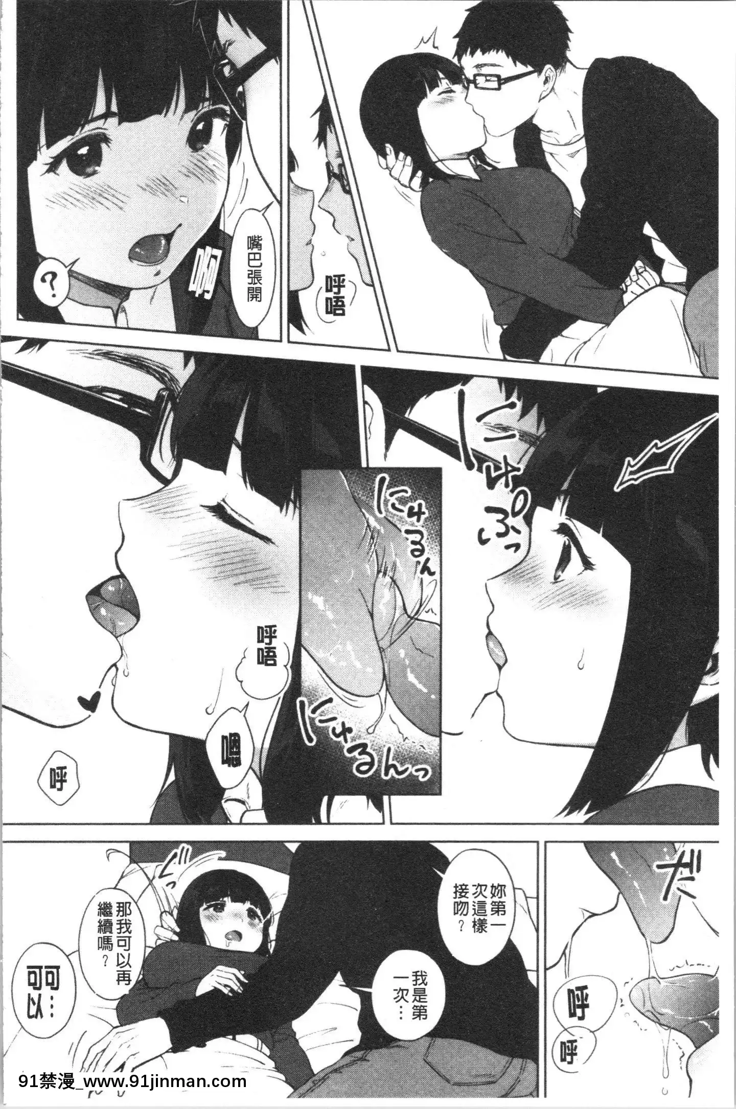 [4K漢化組][宮部キウイ]#えちえち女子と繋がりたい[成人漫畫 免費]