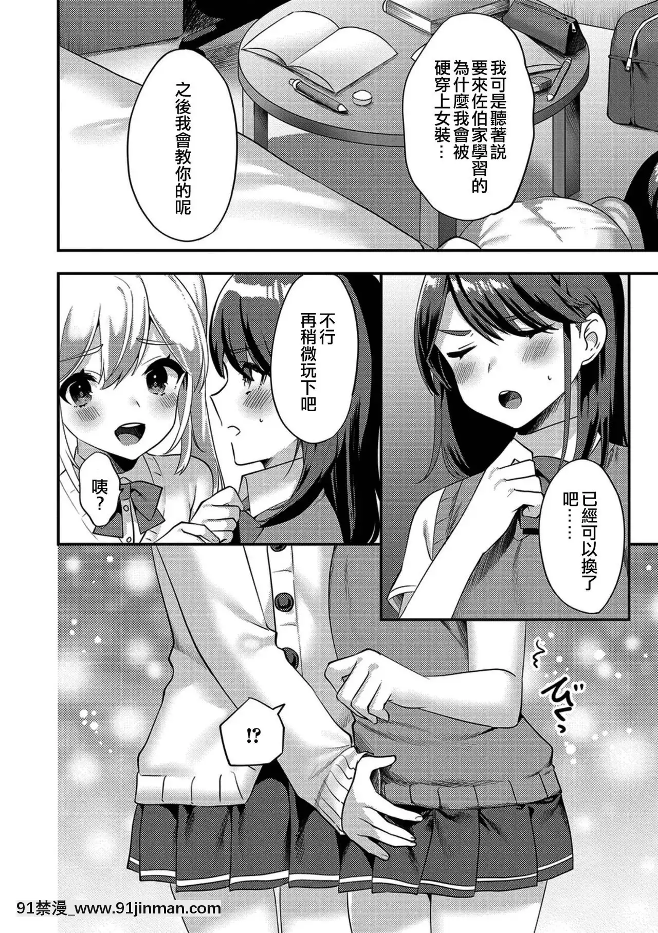 [EZR個人漢化][天ノ雀]秘密の女の子ごっこ(月刊Web男の娘・れくしょんッ！SVol.38)[DL版][h漫 女]