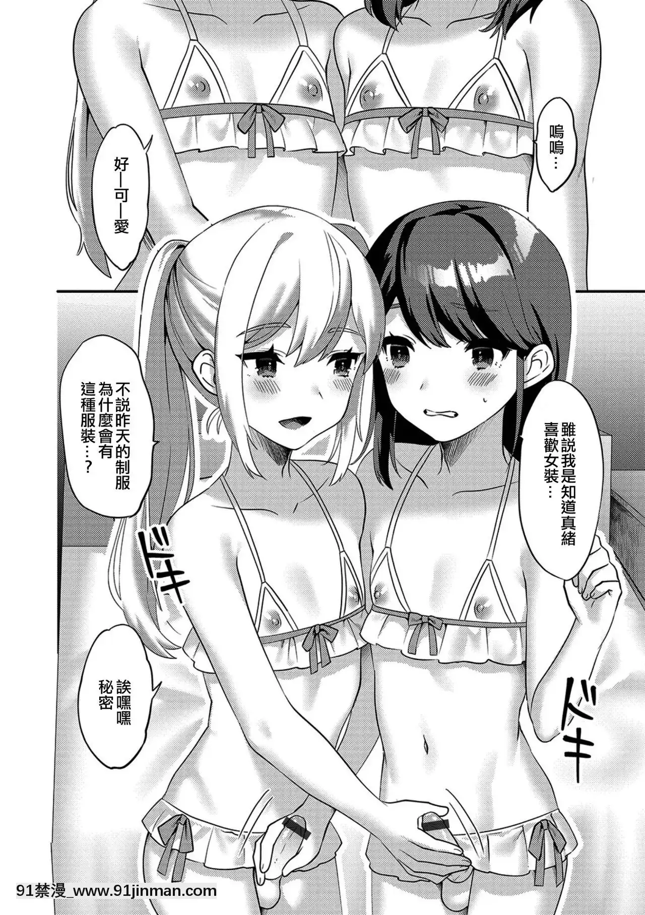 [EZR個人漢化][天ノ雀]秘密の女の子ごっこ(月刊Web男の娘・れくしょんッ！SVol.38)[DL版][h漫 女]