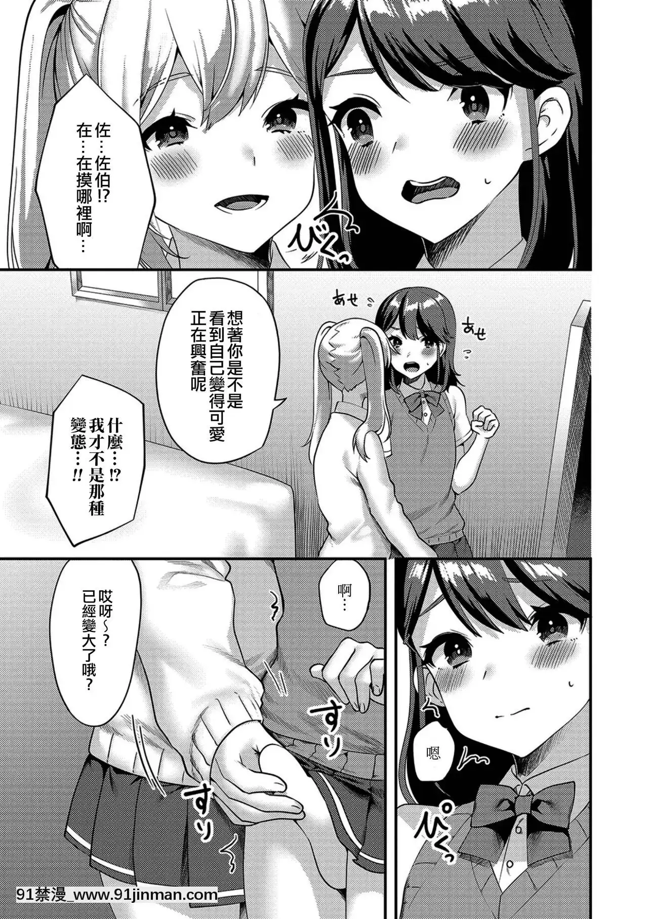 [EZR個人漢化][天ノ雀]秘密の女の子ごっこ(月刊Web男の娘・れくしょんッ！SVol.38)[DL版][h漫 女]