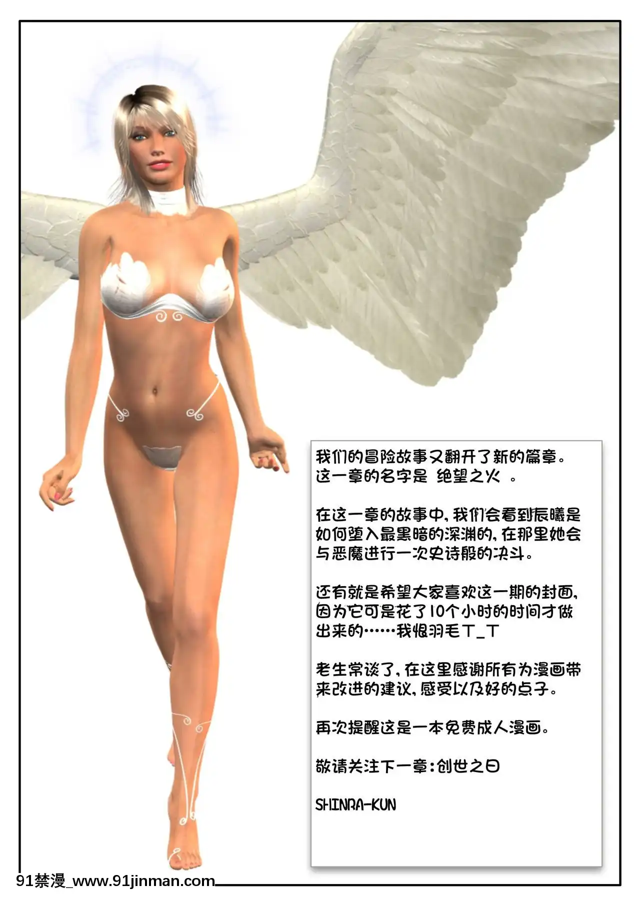 -[Shinra-Kun]TheFallenStarCh.3-Inferno[Chinese][這很惡墮X混沌心海漢化組]-[18h en france]