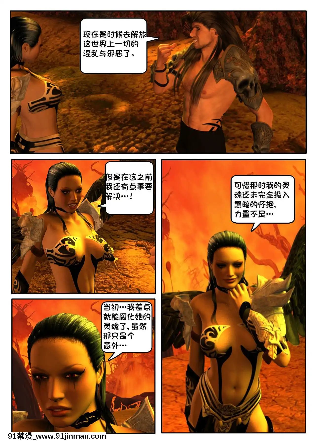 -[Shinra-Kun]TheFallenStarCh.3-Inferno[Chinese][這很惡墮X混沌心海漢化組]-[18h en france]