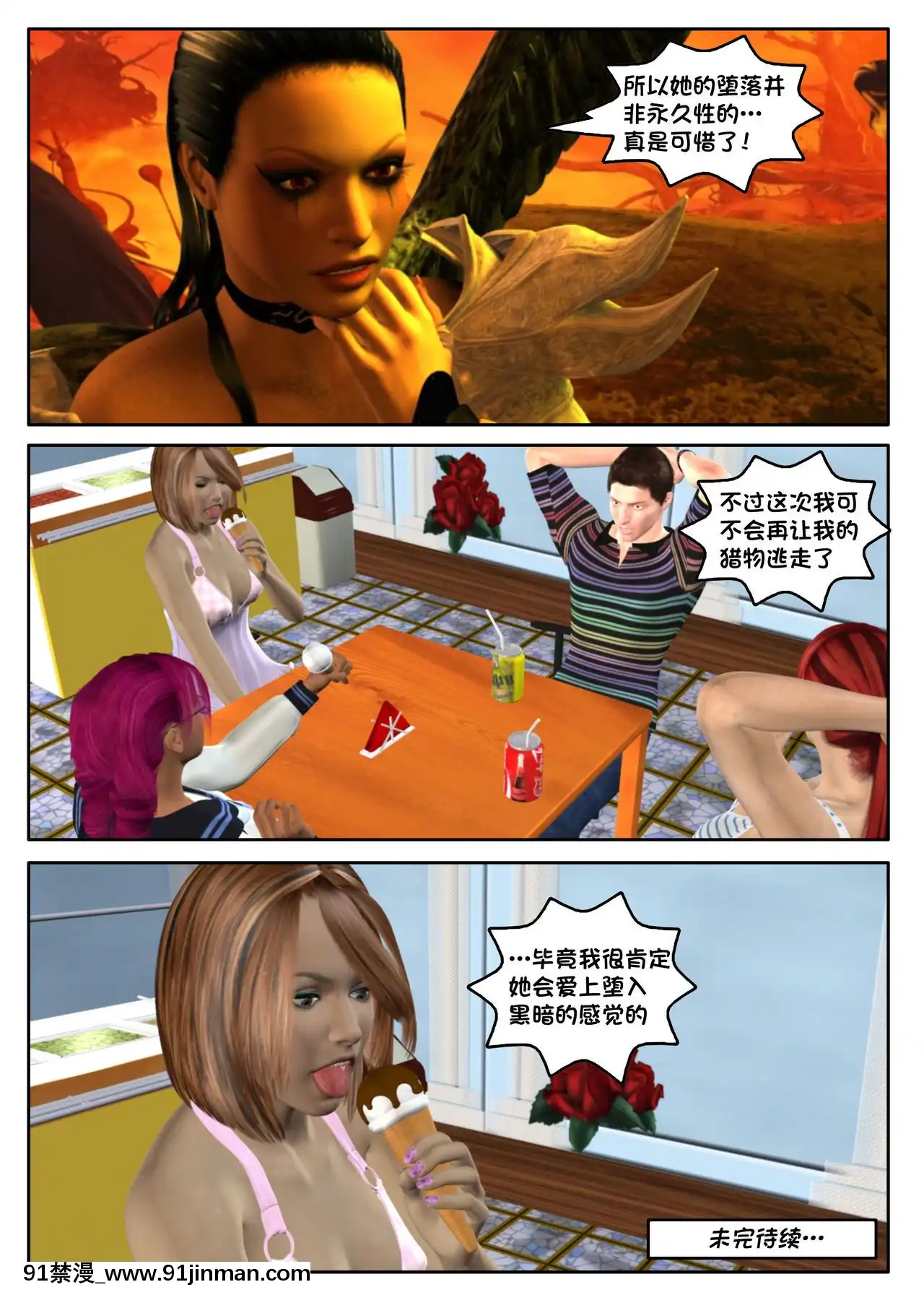 -[Shinra-Kun]TheFallenStarCh.3-Inferno[Chinese][這很惡墮X混沌心海漢化組]-[18h en france]
