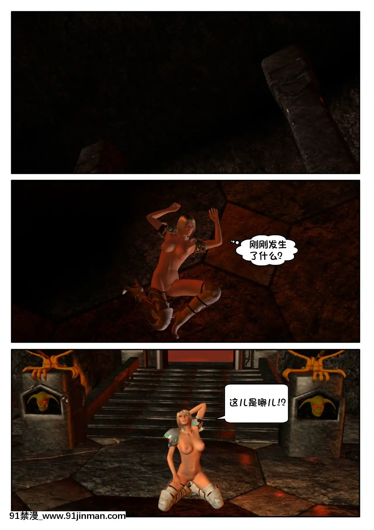 -[Shinra-Kun]TheFallenStarCh.3-Inferno[Chinese][這很惡墮X混沌心海漢化組]-[18h en france]
