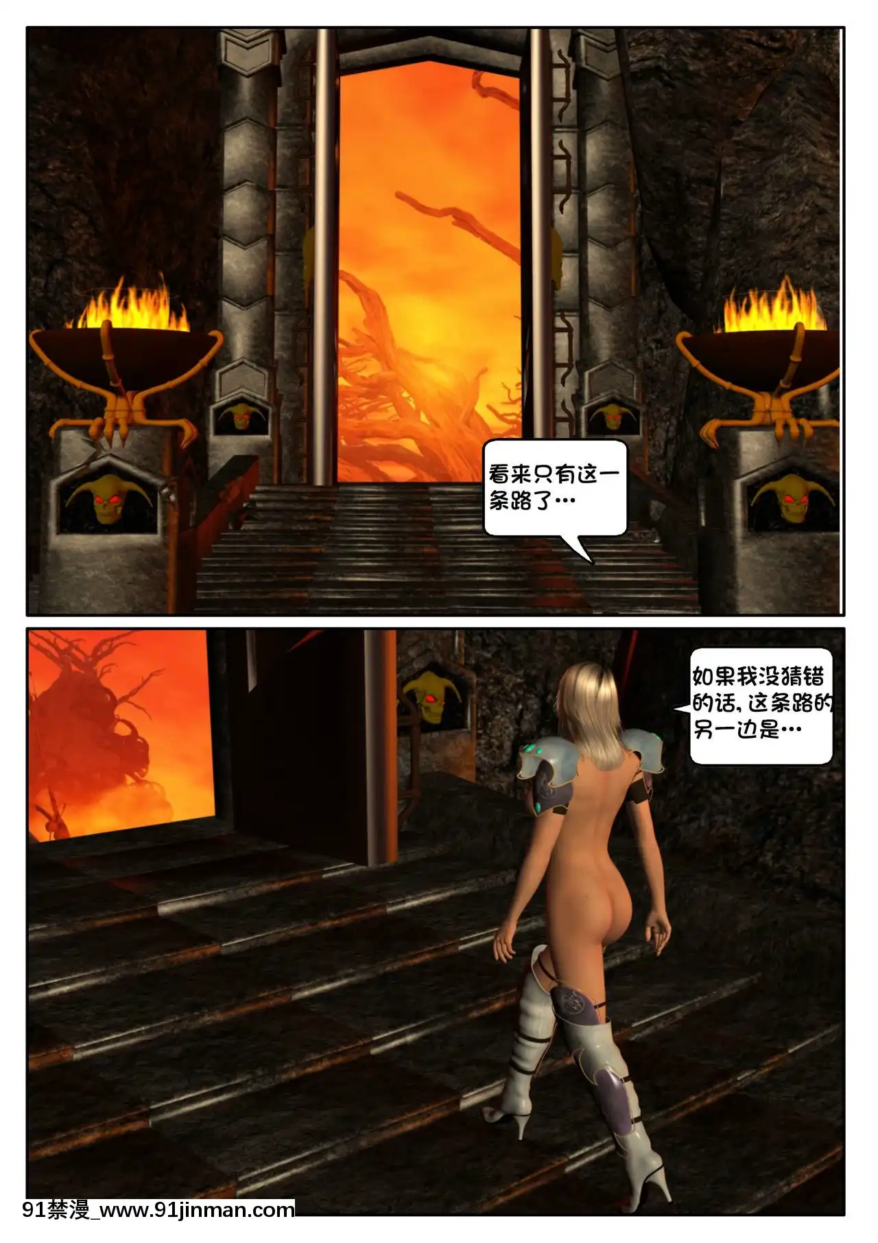 -[Shinra-Kun]TheFallenStarCh.3-Inferno[Chinese][這很惡墮X混沌心海漢化組]-[18h en france]