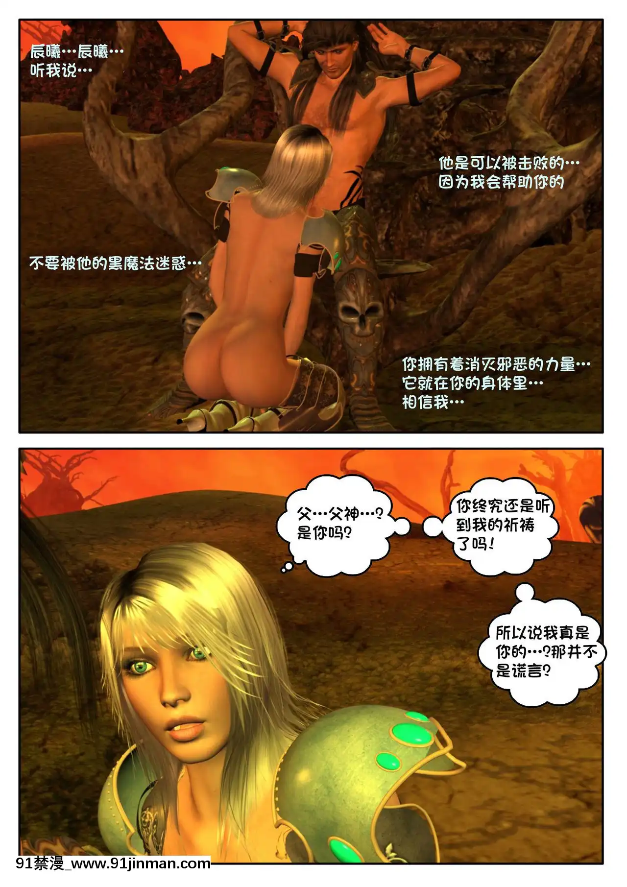 -[Shinra-Kun]TheFallenStarCh.3-Inferno[Chinese][這很惡墮X混沌心海漢化組]-[18h en france]
