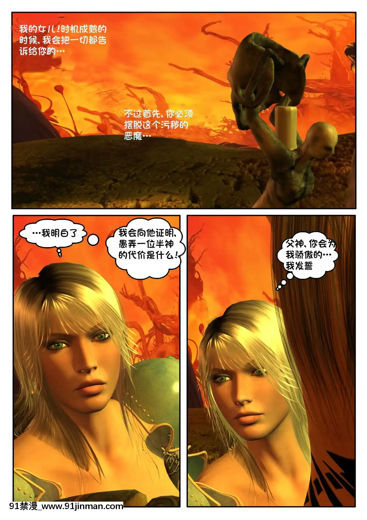 -[Shinra-Kun]TheFallenStarCh.3-Inferno[Chinese][這很惡墮X混沌心海漢化組]-[18h en france]