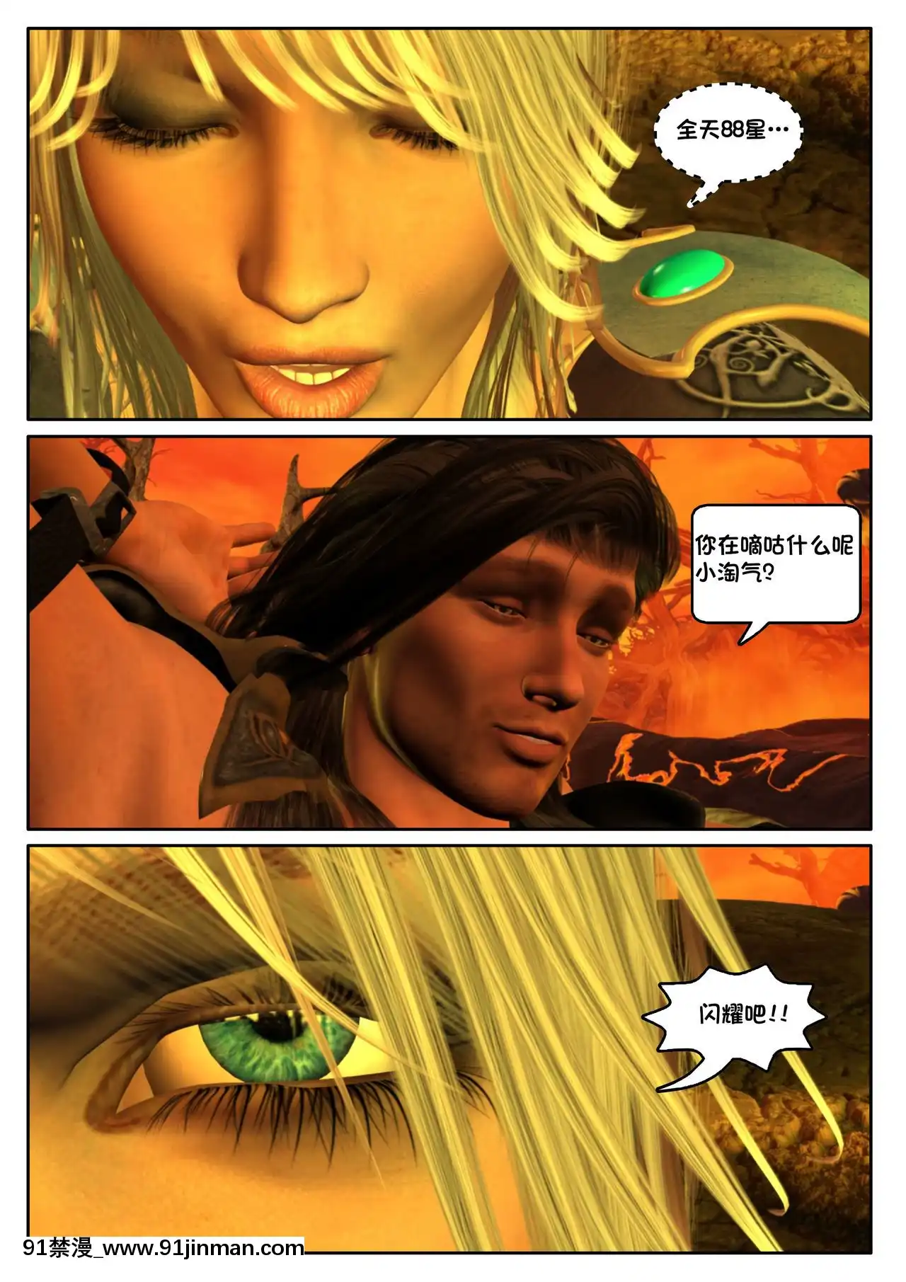 -[Shinra-Kun]TheFallenStarCh.3-Inferno[Chinese][這很惡墮X混沌心海漢化組]-[18h en france]