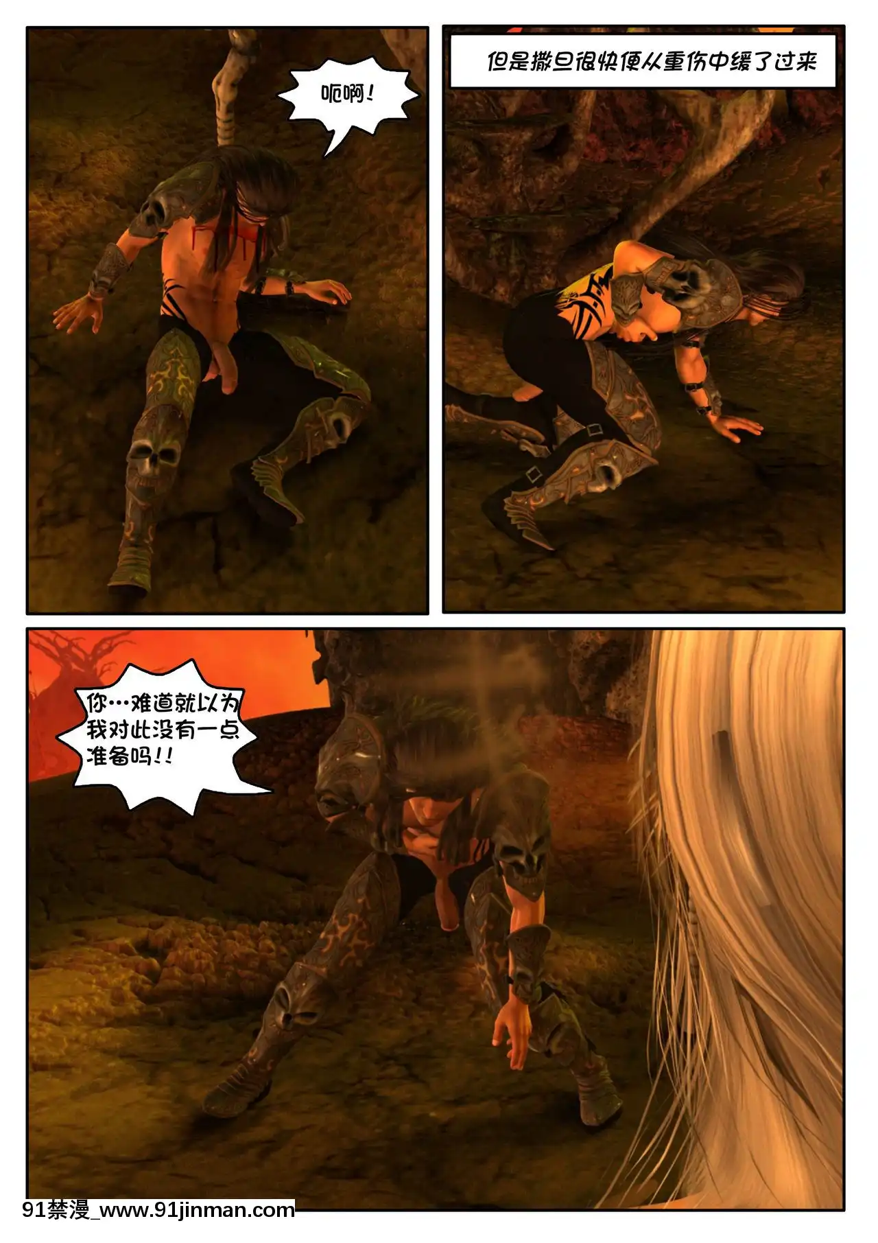 -[Shinra-Kun]TheFallenStarCh.3-Inferno[Chinese][這很惡墮X混沌心海漢化組]-[18h en france]
