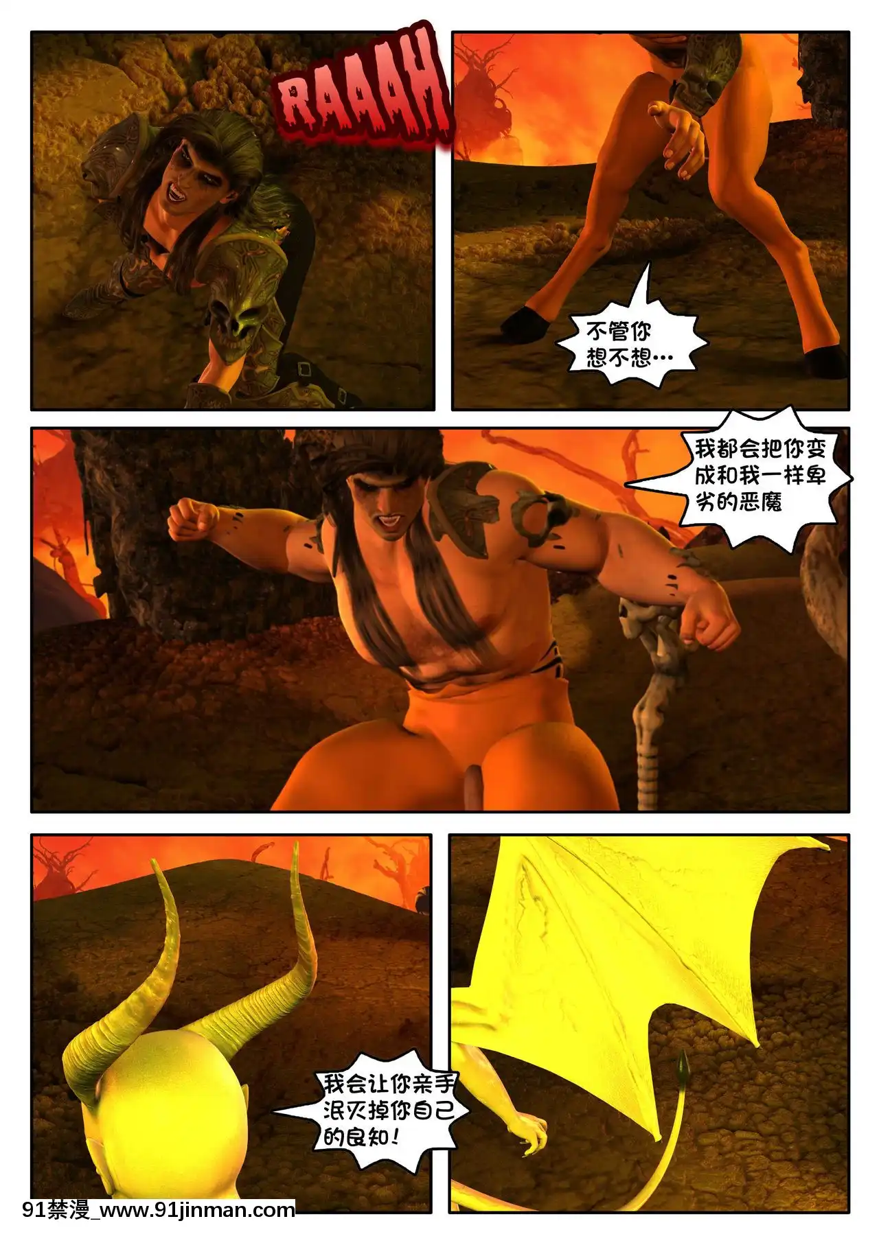 -[Shinra-Kun]TheFallenStarCh.3-Inferno[Chinese][這很惡墮X混沌心海漢化組]-[18h en france]