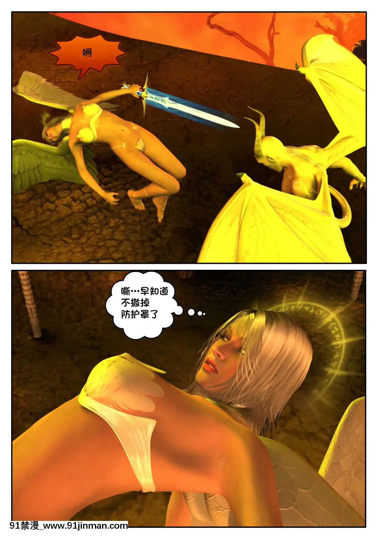 -[Shinra-Kun]TheFallenStarCh.3-Inferno[Chinese][這很惡墮X混沌心海漢化組]-[18h en france]