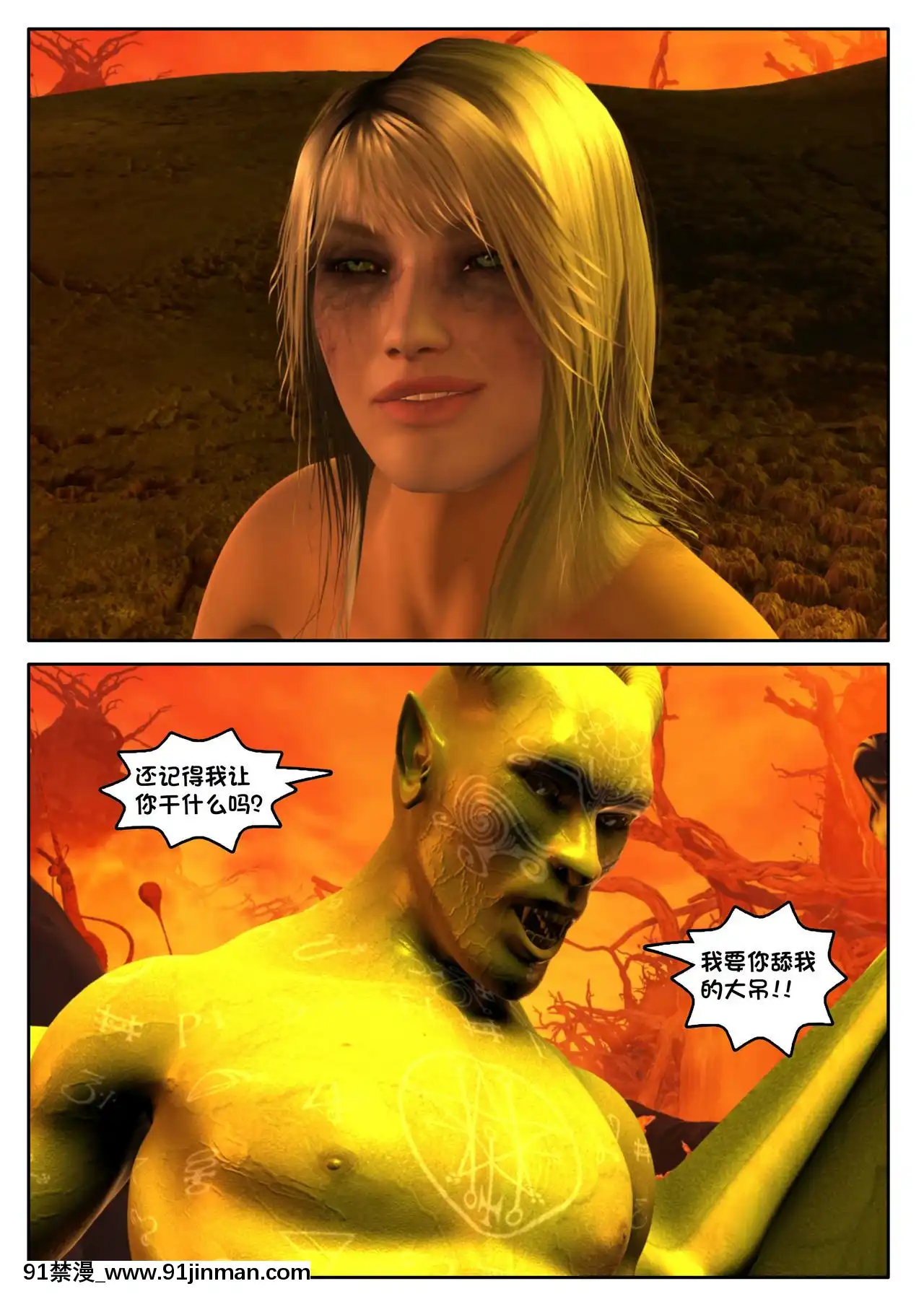 -[Shinra-Kun]TheFallenStarCh.3-Inferno[Chinese][這很惡墮X混沌心海漢化組]-[18h en france]