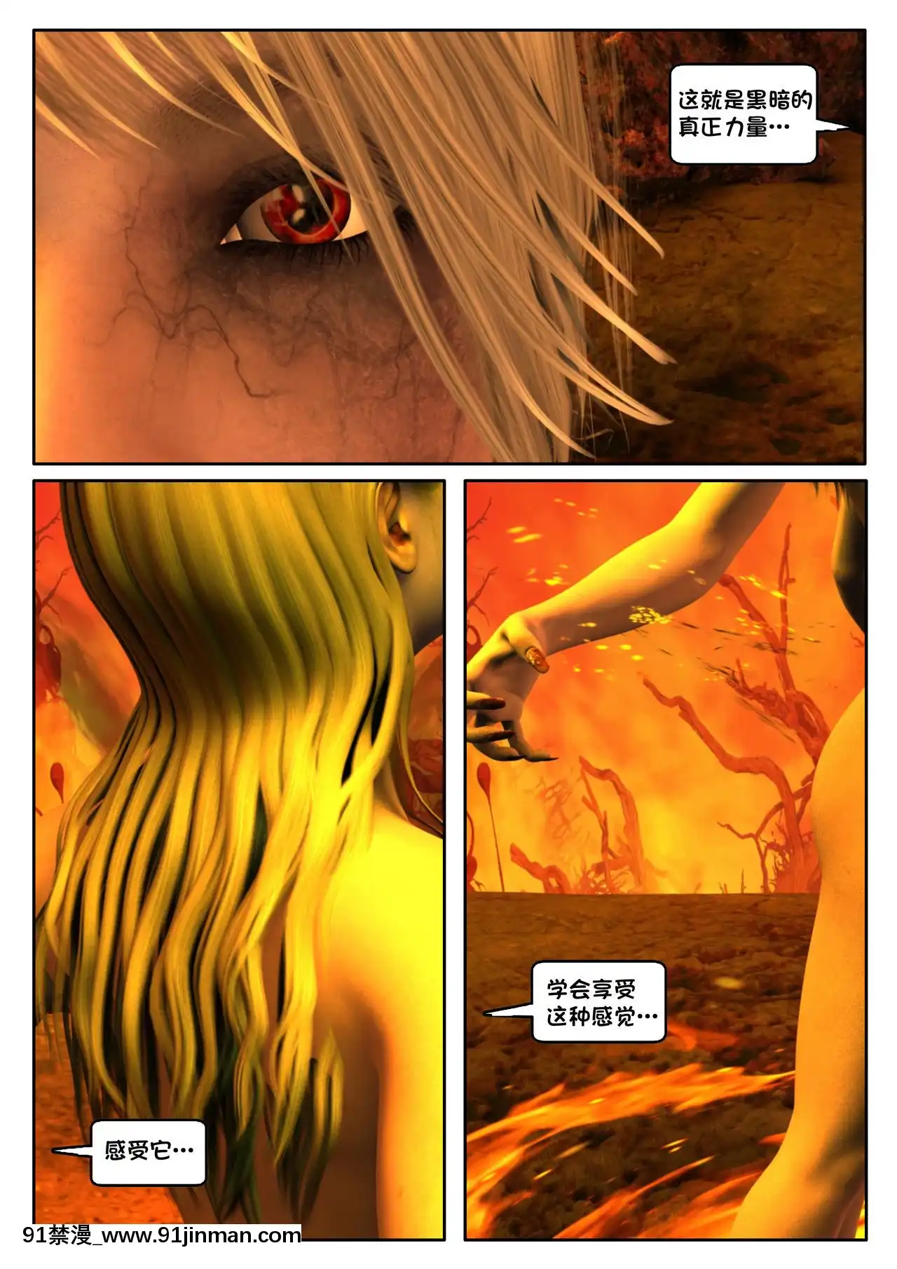 -[Shinra-Kun]TheFallenStarCh.3-Inferno[Chinese][這很惡墮X混沌心海漢化組]-[18h en france]