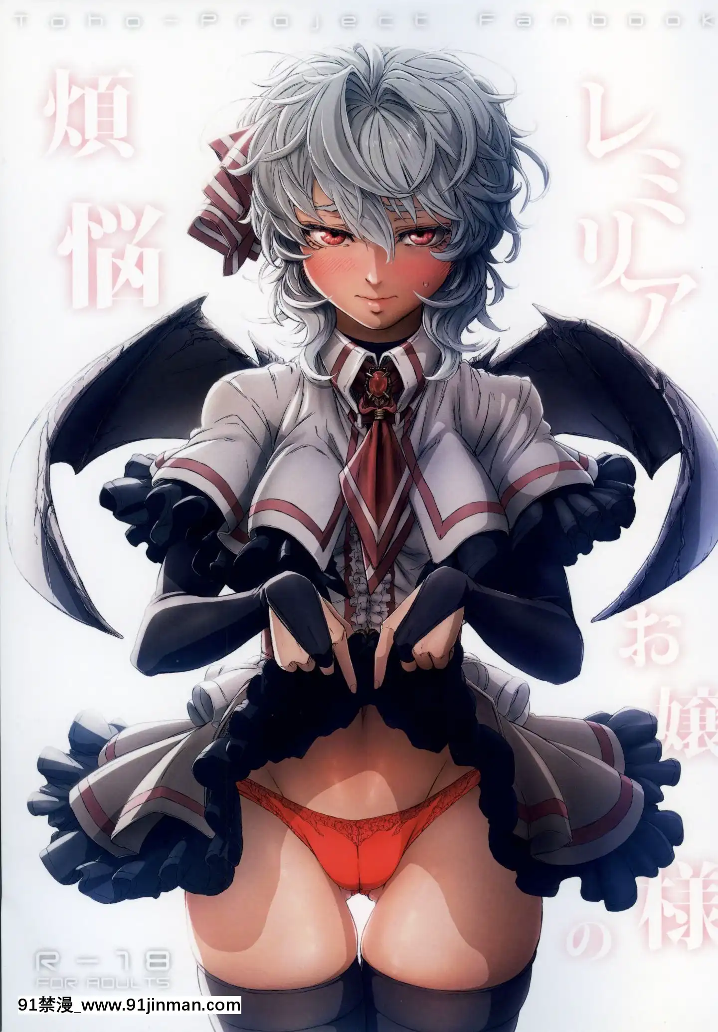 (C92) [IMINIC (Imizu)] Remilia Ojou sama no Bounou (Dự án Touhou)[sex ninja hentai]