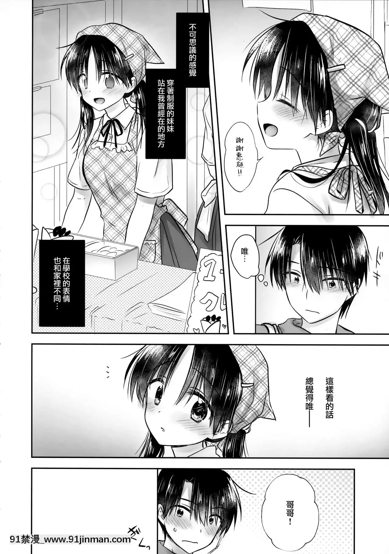 [Yamasaku Chinese] (C96) [Aqua Drop (Mikami Mika)] Omoide Sex[成人漫画 姐姐]