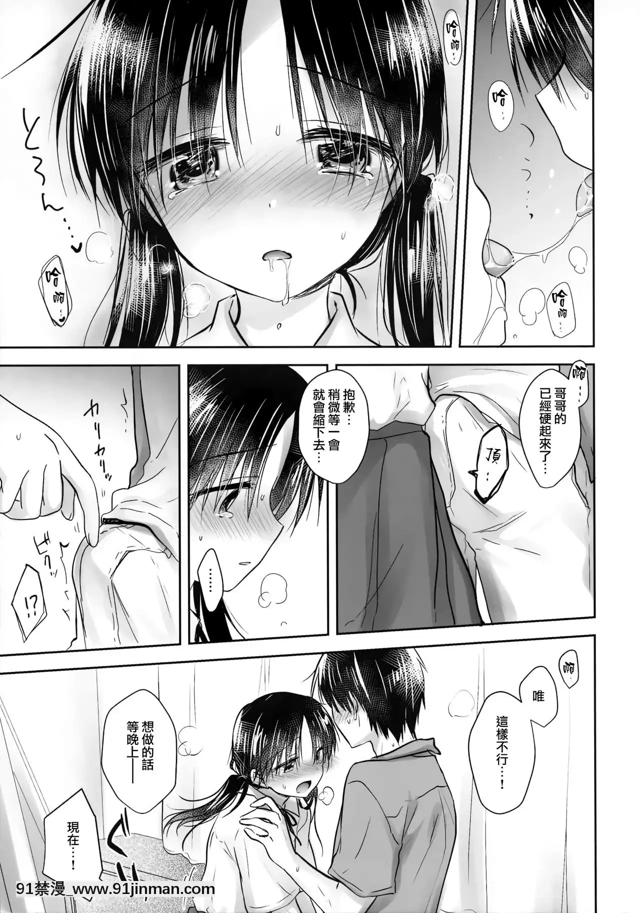 [Yamasaku Chinese] (C96) [Aqua Drop (Mikami Mika)] Omoide Sex[成人漫画 姐姐]