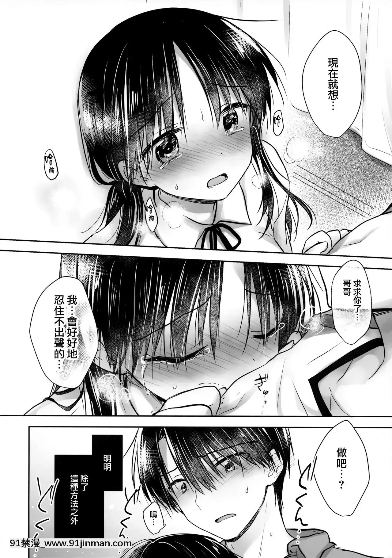 [Yamasaku Chinese] (C96) [Aqua Drop (Mikami Mika)] Omoide Sex[成人漫画 姐姐]