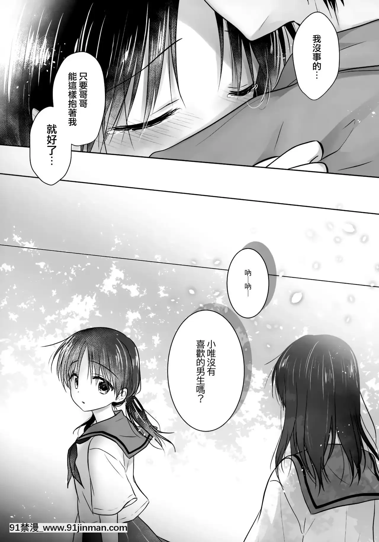 [Yamasaku Chinese] (C96) [Aqua Drop (Mikami Mika)] Omoide Sex[成人漫画 姐姐]