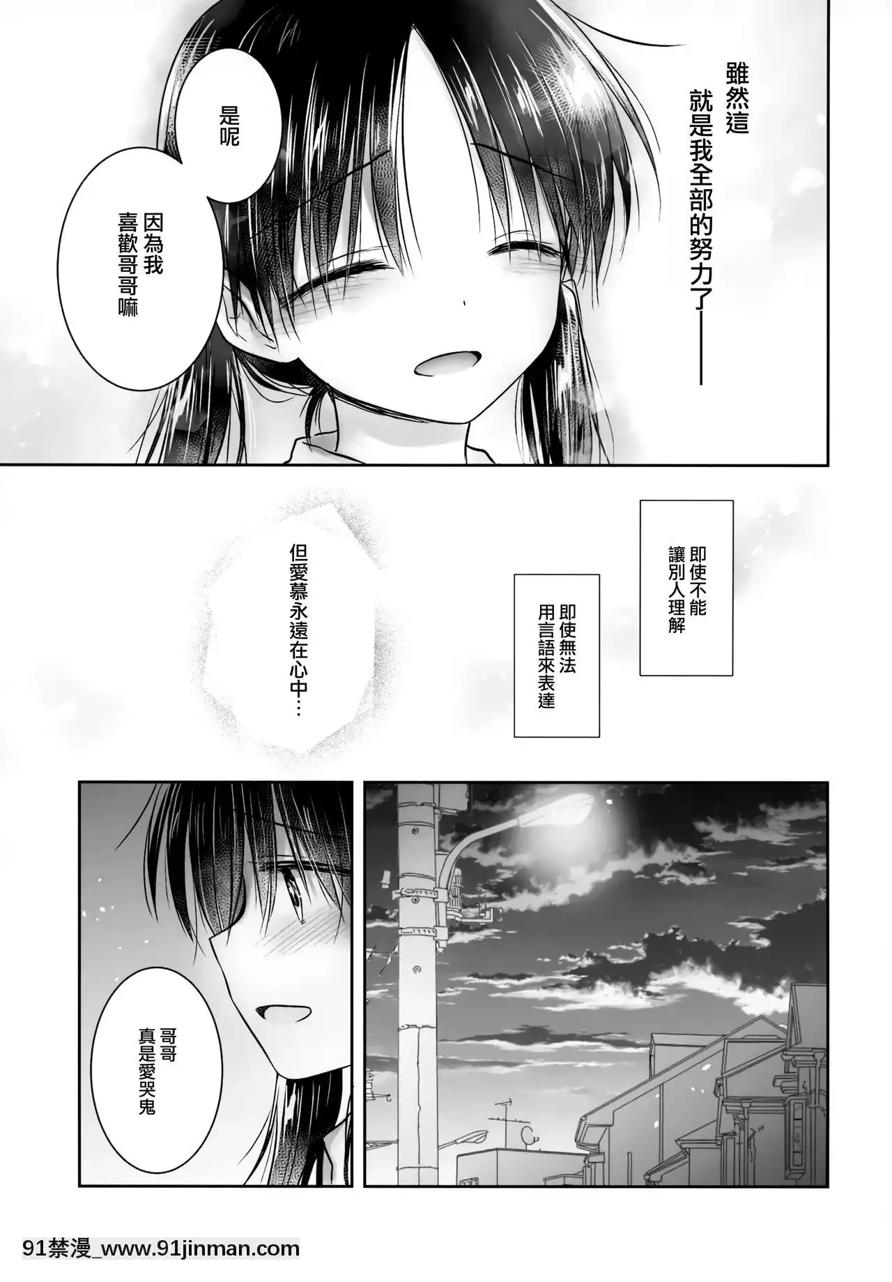 [Yamasaku Chinese] (C96) [Aqua Drop (Mikami Mika)] Omoide Sex[成人漫画 姐姐]