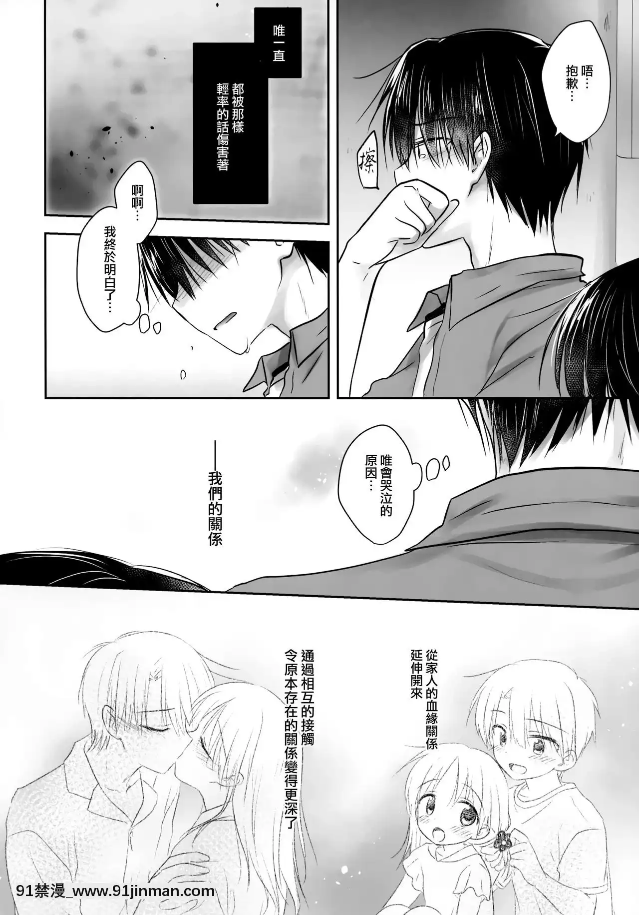 [Yamasaku Chinese] (C96) [Aqua Drop (Mikami Mika)] Omoide Sex[成人漫画 姐姐]