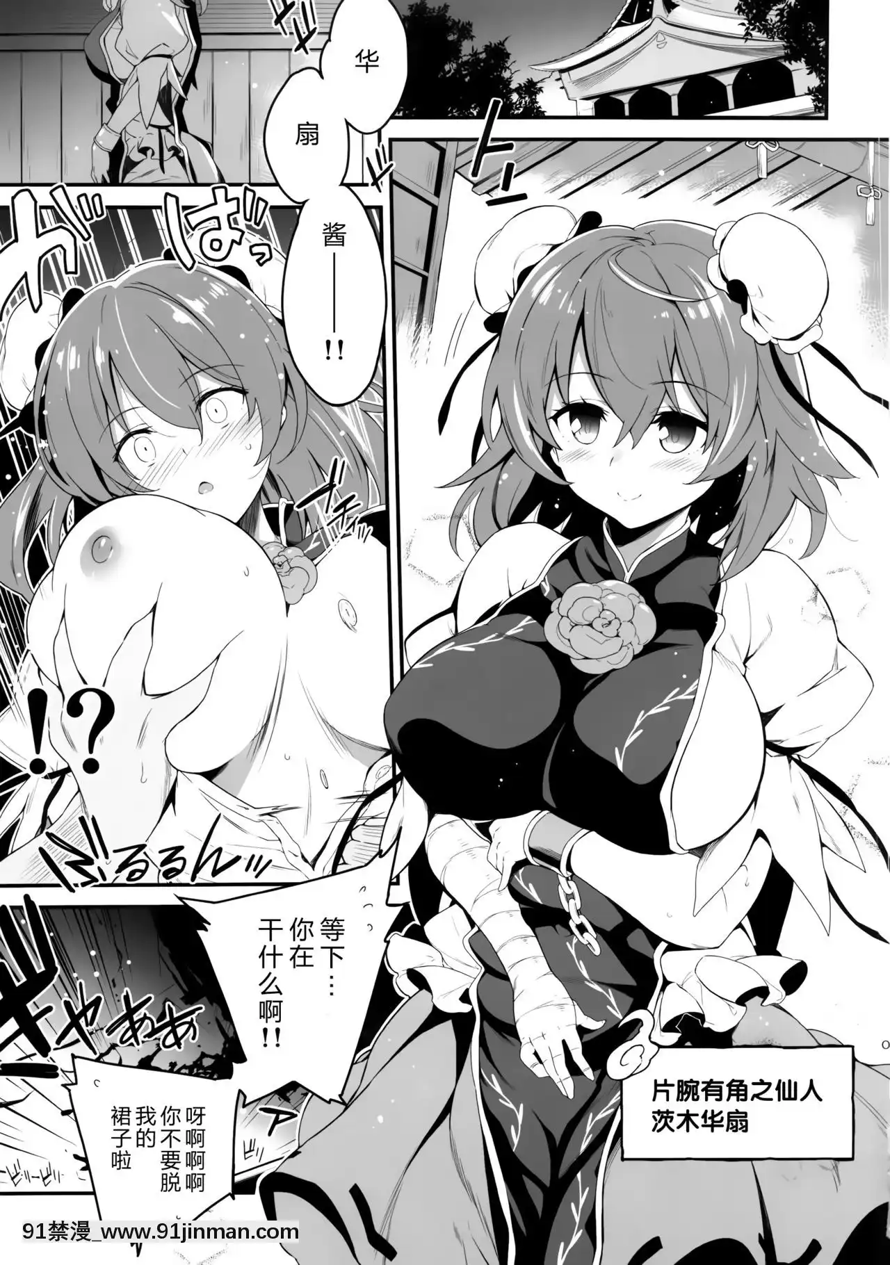 [靴下漢化組](C92)[ドウガネブイブイ(あぶりだしざくろ)]華扇ちゃんとらぶらぶエッチ(東方Project)[h漫 ntr]