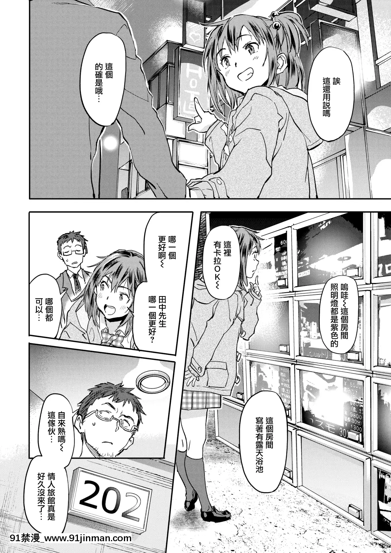 [さめだ小判]インスタントラバーズ(COMIC失楽天2019年4月号)[无邪気汉化组][MJK 19 Z1995][无修正][おしおき 18h.mm]