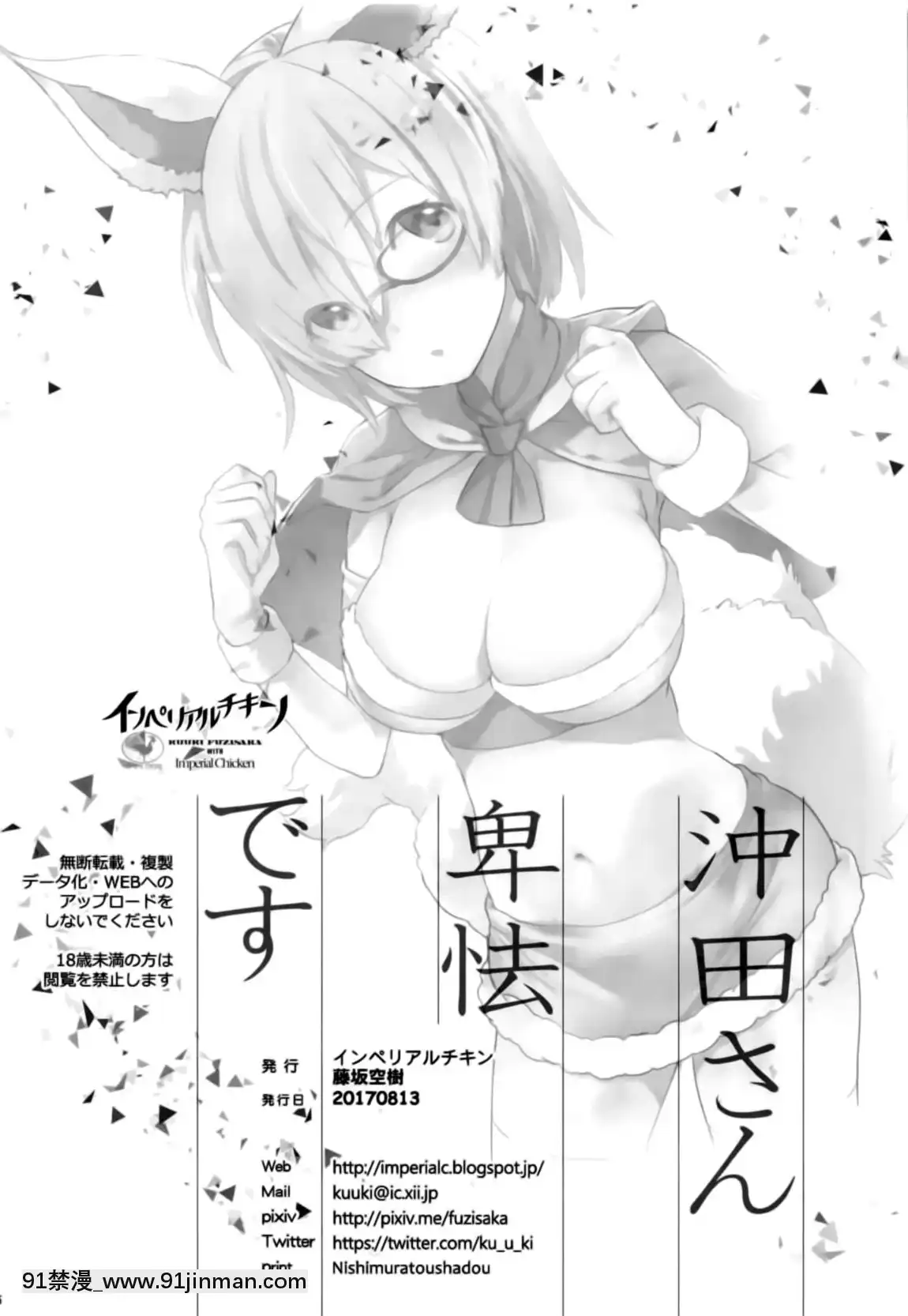 [靴下汉化组](C92)[インペリアルチキン(藤坂空树)]沖田さん卑怯です!(Fate GrandOrder)[626 1st avenue suite e.18h]