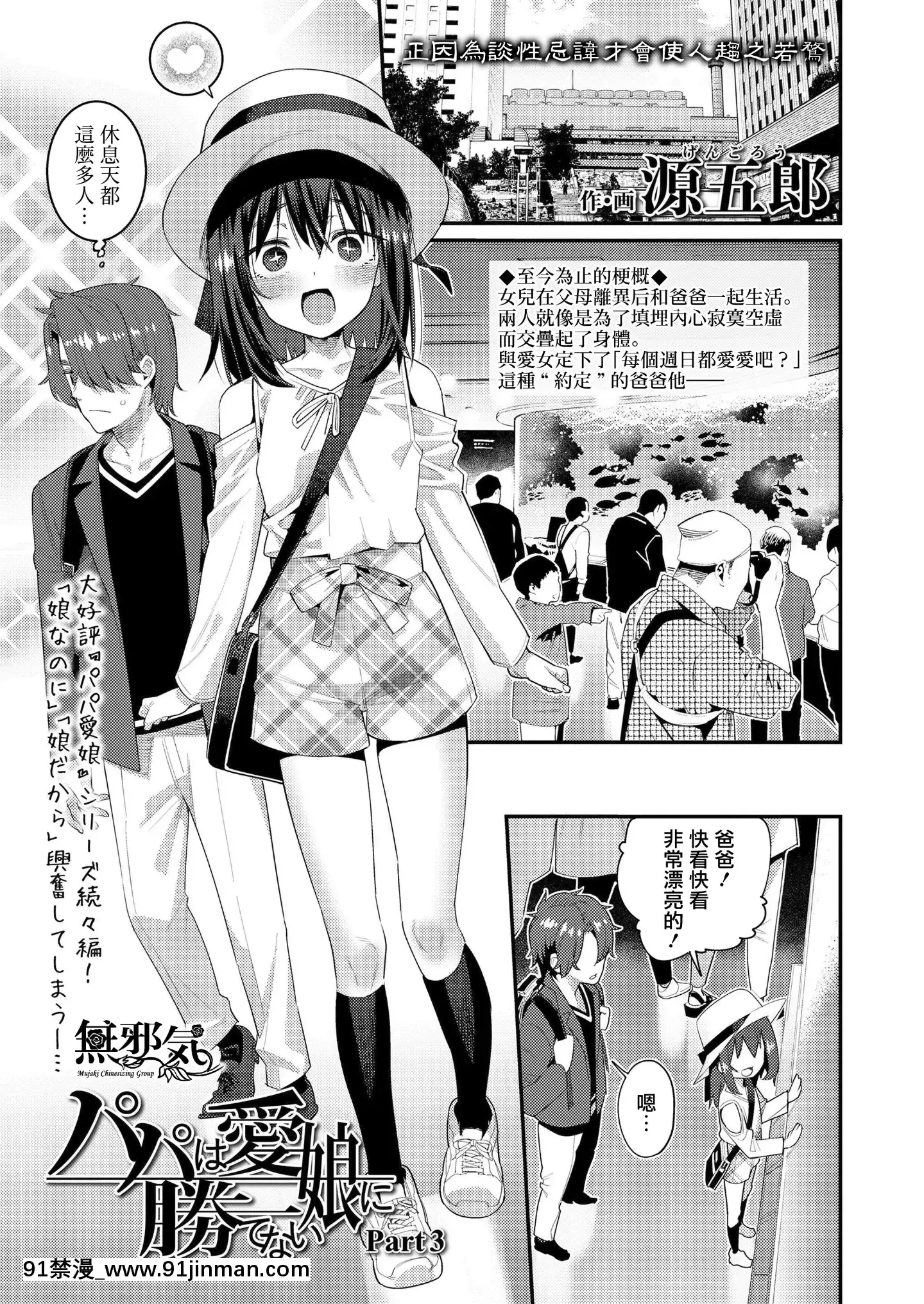 [无辜华人团][玄五郎]爸爸打不过女儿3（漫画2020年1月号）[18禁 映画では]