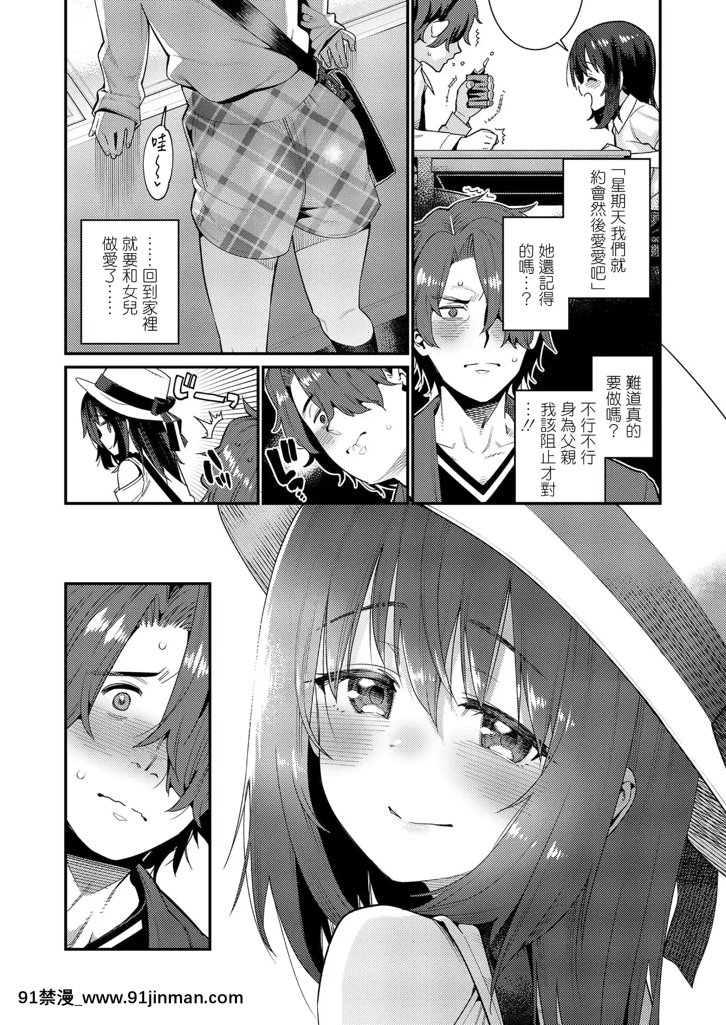 [无辜华人团][玄五郎]爸爸打不过女儿3（漫画2020年1月号）[18禁 映画では]